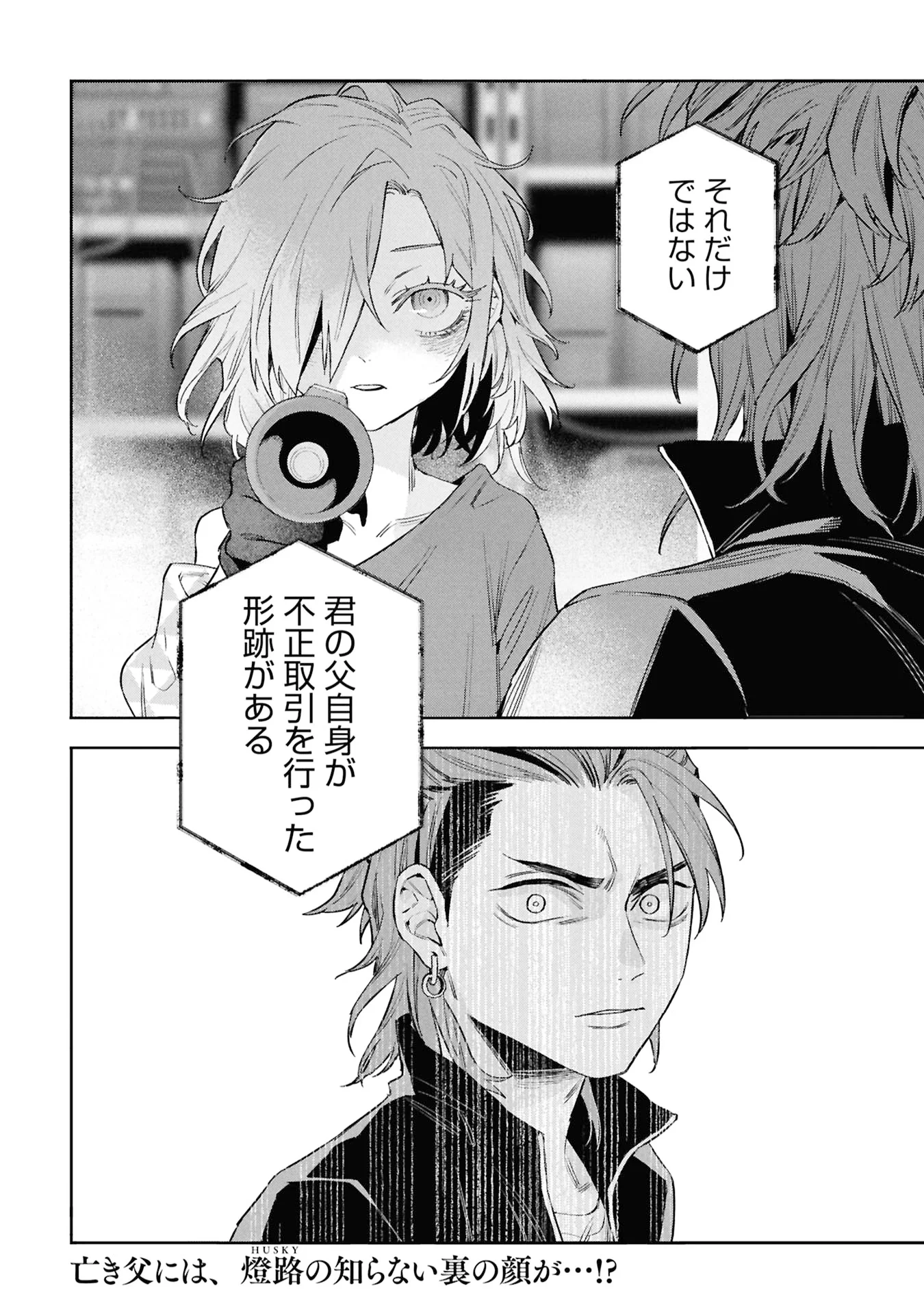 Code;OSINT Hikikomori Tantei to Kanojo no Ryoken Chapter 3 50ページ
