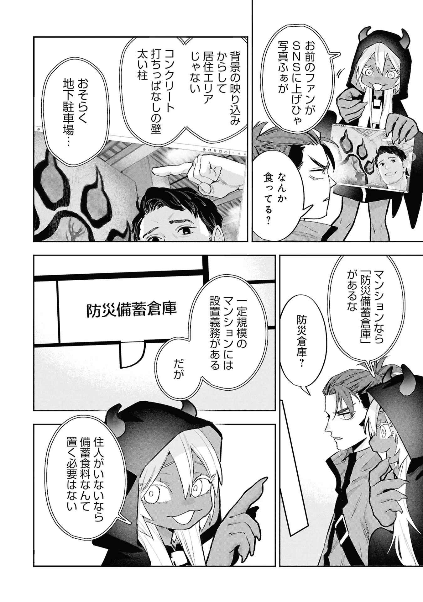 Code;OSINT Hikikomori Tantei to Kanojo no Ryoken Chapter 3 6ページ