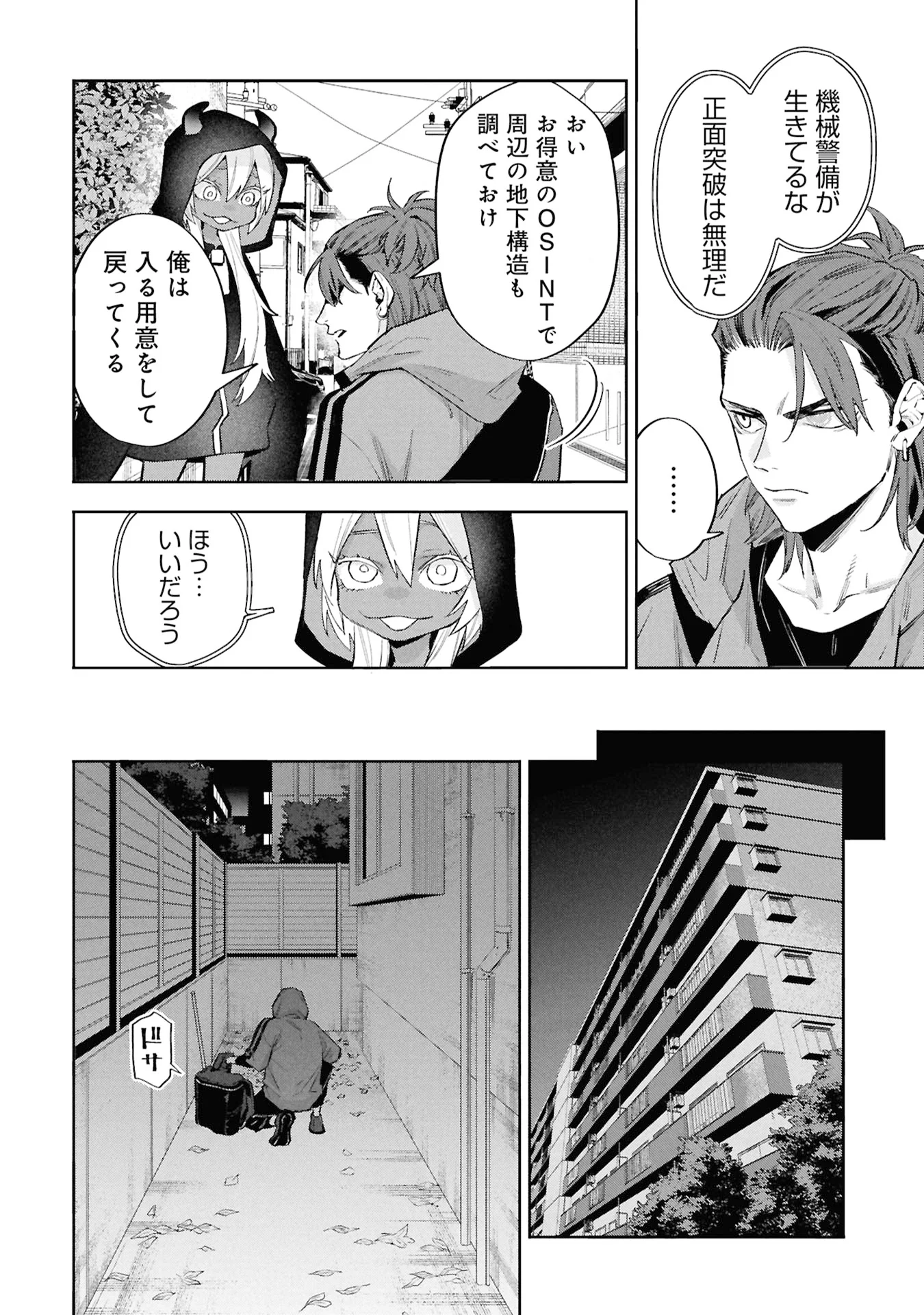 Code;OSINT Hikikomori Tantei to Kanojo no Ryoken Chapter 3 8ページ