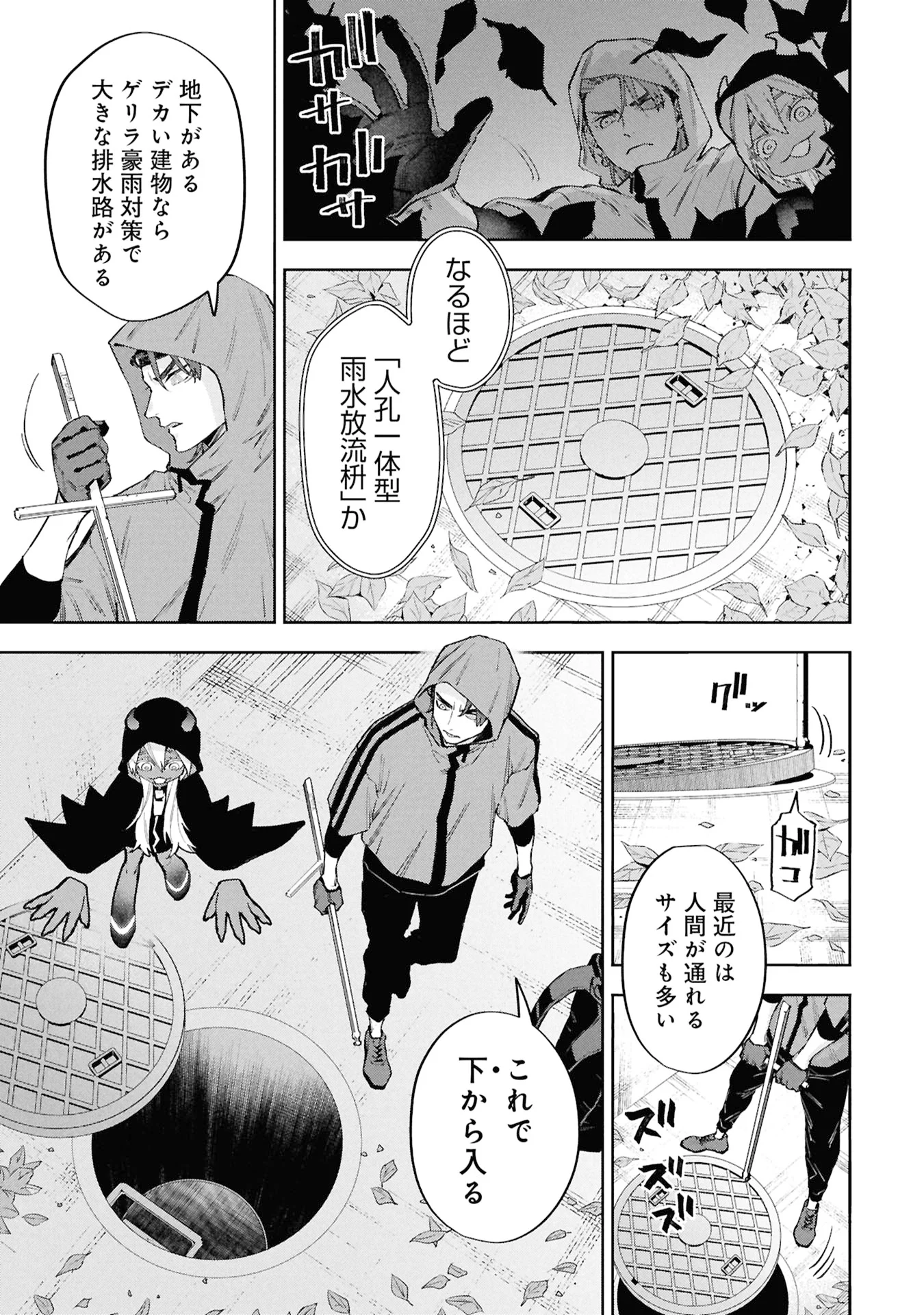 Code;OSINT Hikikomori Tantei to Kanojo no Ryoken Chapter 3 9ページ