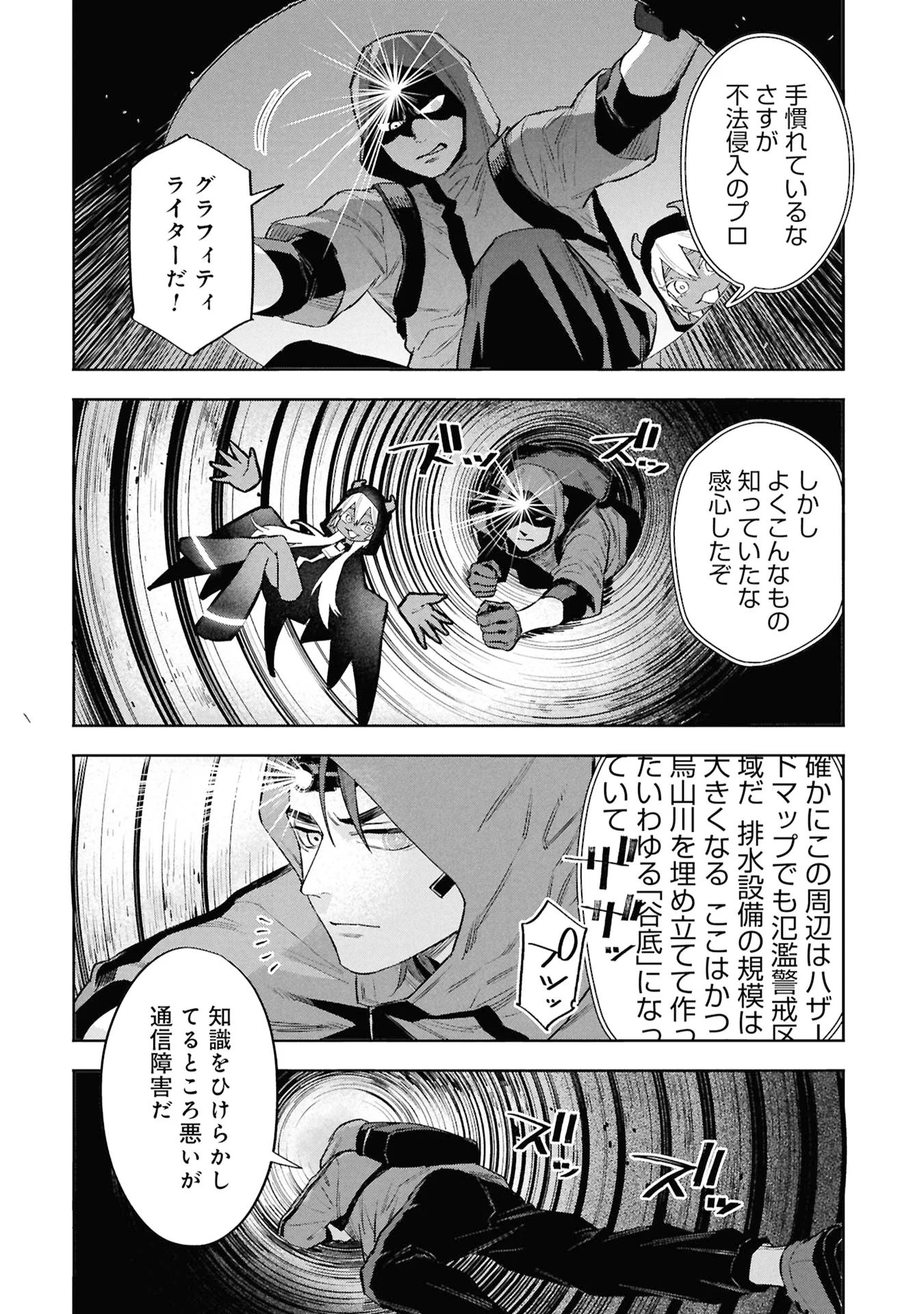 Code;OSINT Hikikomori Tantei to Kanojo no Ryoken Chapter 3 10ページ