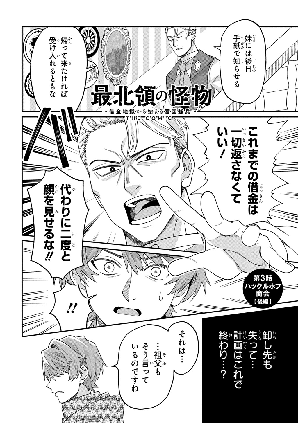 Saihoukuryou no Kaibutsu: Shakkin Jigoku kara Hajimaru Fukoku Kyouhei Chapter 3.5 1ページ