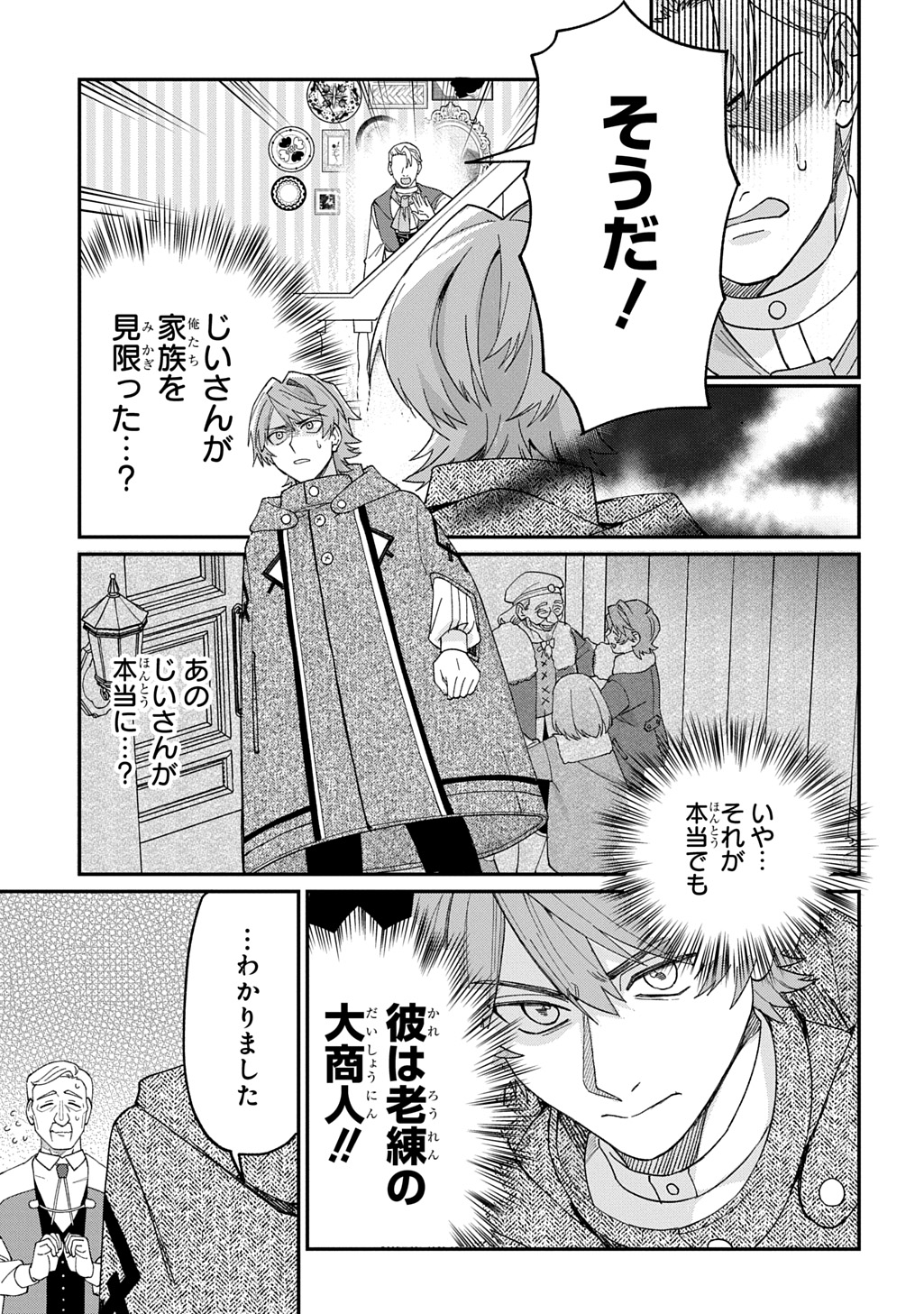 Saihoukuryou no Kaibutsu: Shakkin Jigoku kara Hajimaru Fukoku Kyouhei Chapter 3.5 2ページ