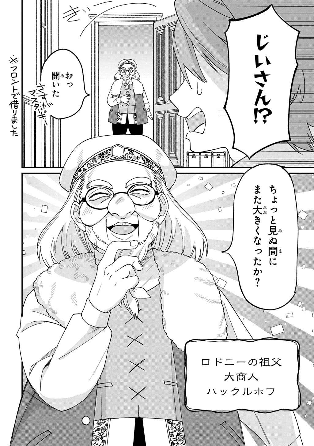 Saihoukuryou no Kaibutsu: Shakkin Jigoku kara Hajimaru Fukoku Kyouhei Chapter 3.5 11ページ