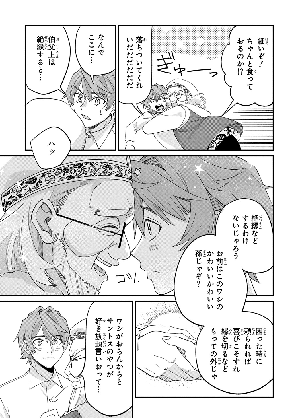Saihoukuryou no Kaibutsu: Shakkin Jigoku kara Hajimaru Fukoku Kyouhei Chapter 3.5 12ページ