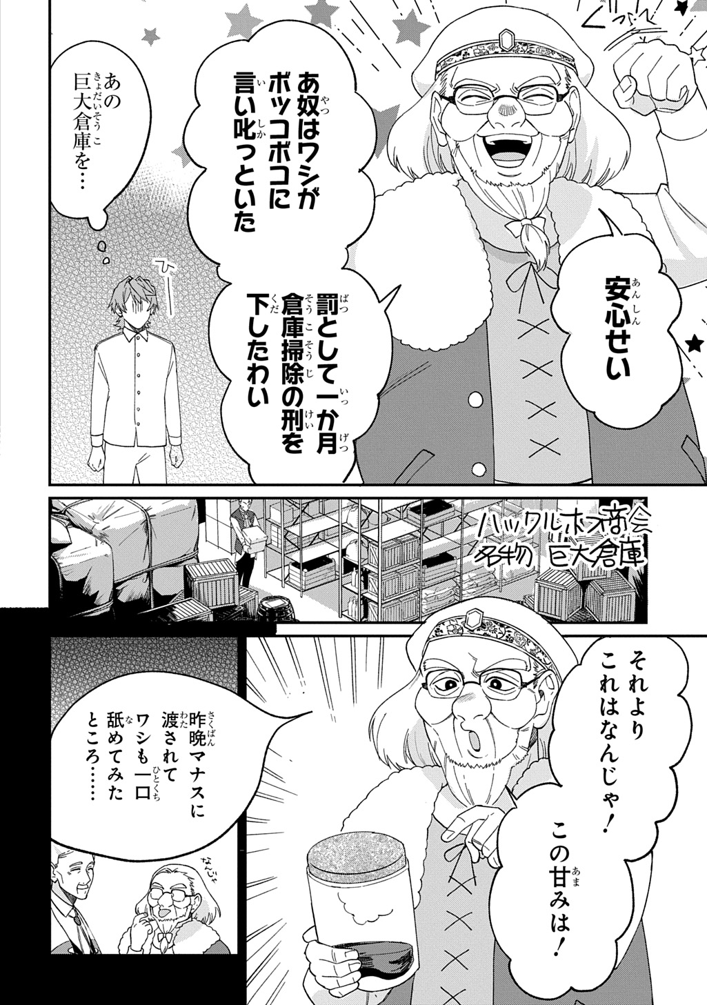 Saihoukuryou no Kaibutsu: Shakkin Jigoku kara Hajimaru Fukoku Kyouhei Chapter 3.5 13ページ
