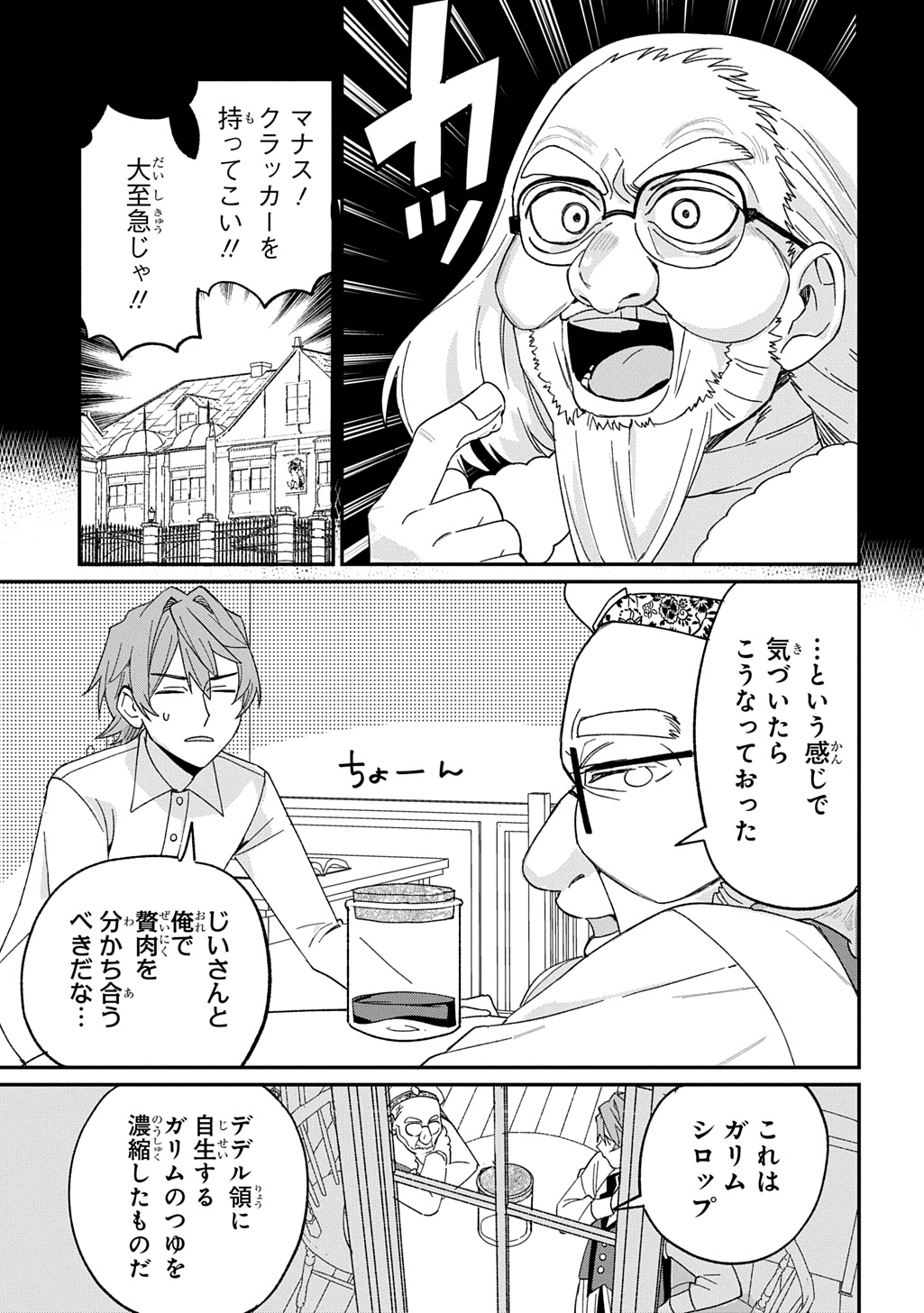 Saihoukuryou no Kaibutsu: Shakkin Jigoku kara Hajimaru Fukoku Kyouhei Chapter 3.5 14ページ
