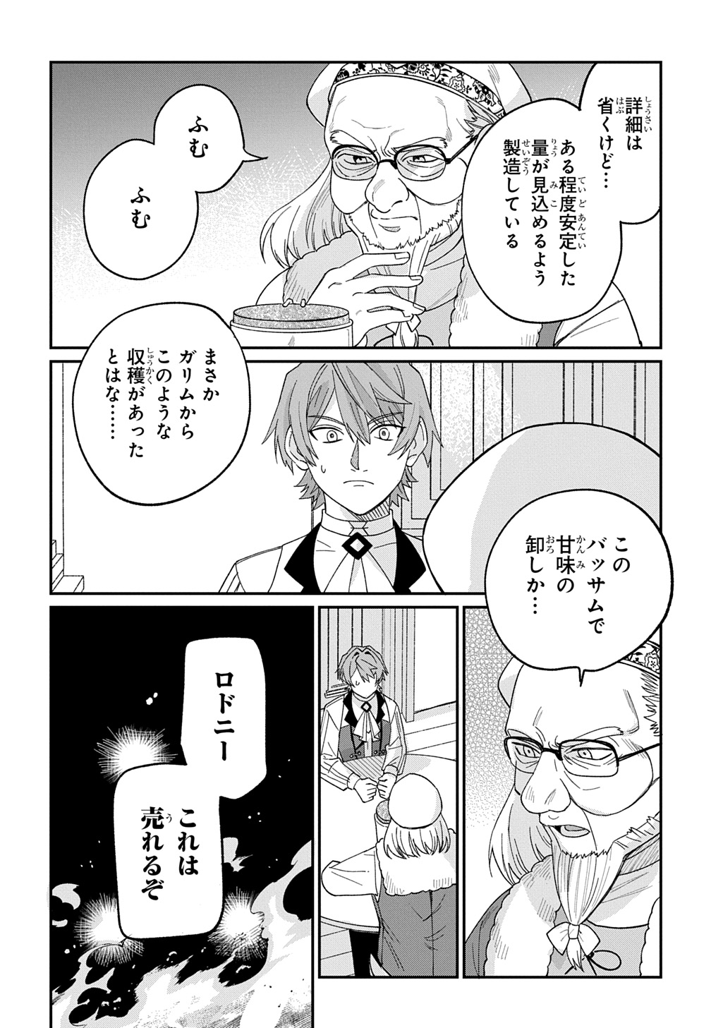 Saihoukuryou no Kaibutsu: Shakkin Jigoku kara Hajimaru Fukoku Kyouhei Chapter 3.5 15ページ
