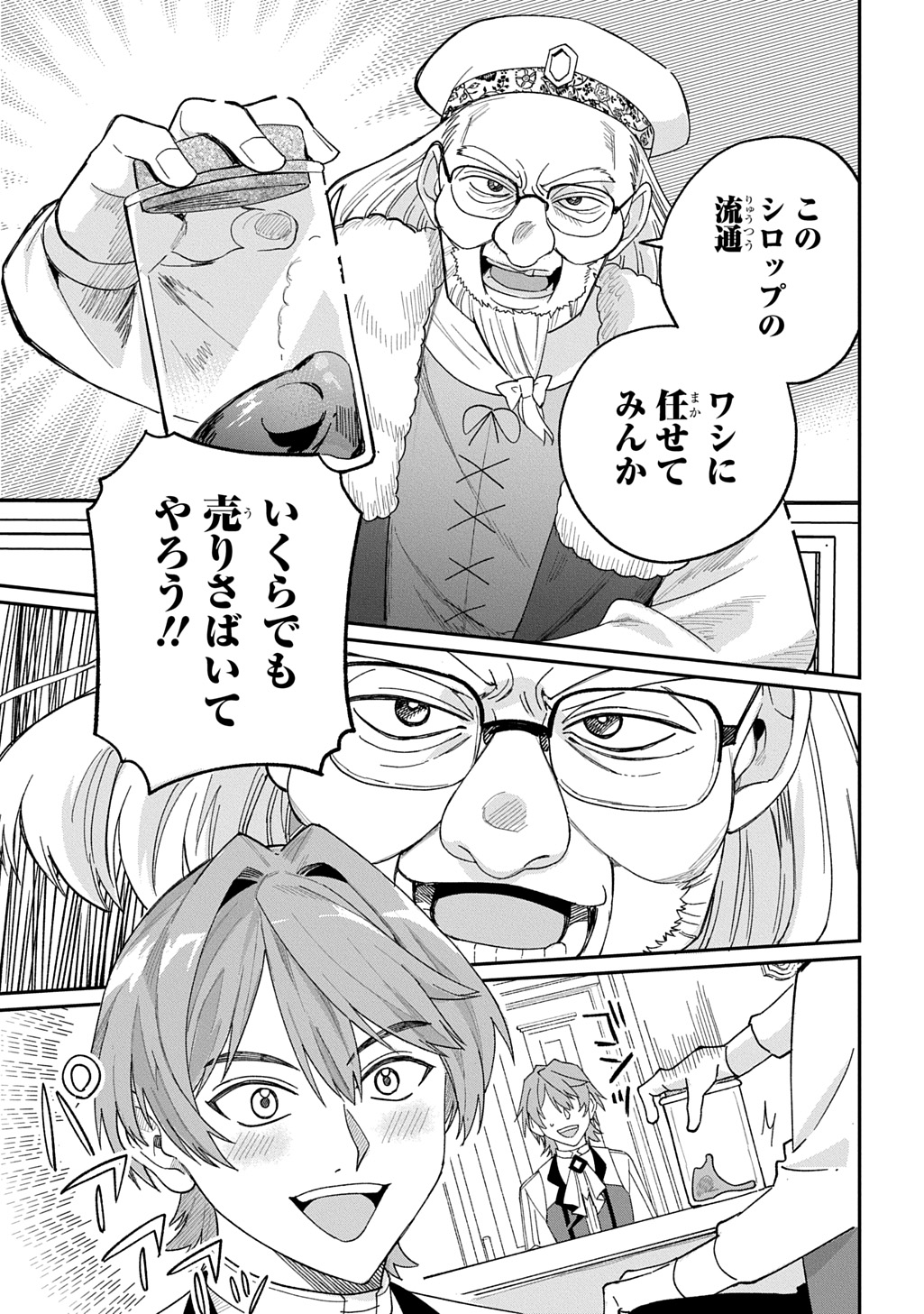 Saihoukuryou no Kaibutsu: Shakkin Jigoku kara Hajimaru Fukoku Kyouhei Chapter 3.5 16ページ