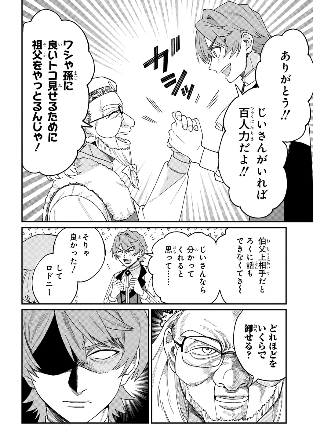 Saihoukuryou no Kaibutsu: Shakkin Jigoku kara Hajimaru Fukoku Kyouhei Chapter 3.5 17ページ