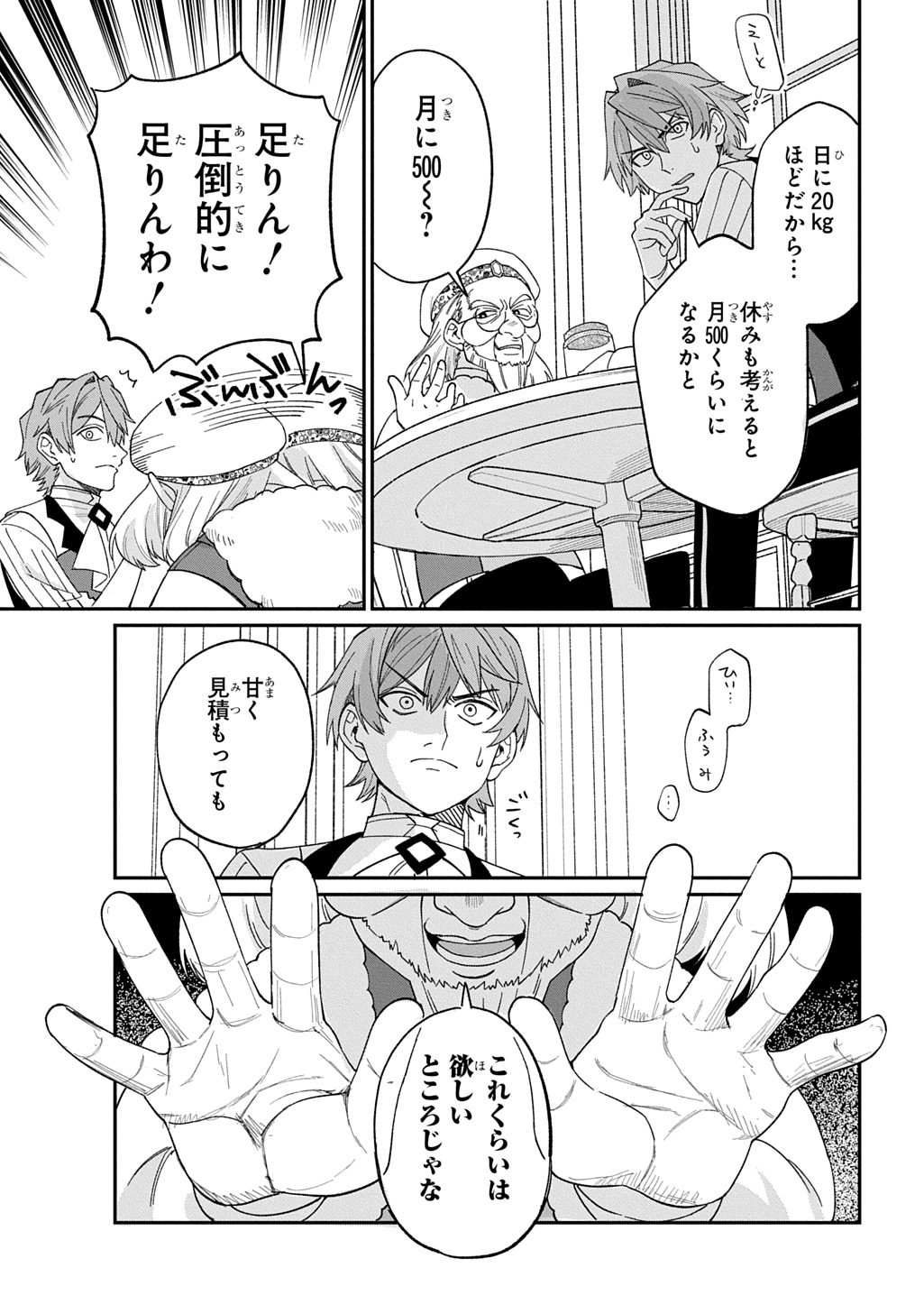 Saihoukuryou no Kaibutsu: Shakkin Jigoku kara Hajimaru Fukoku Kyouhei Chapter 3.5 18ページ