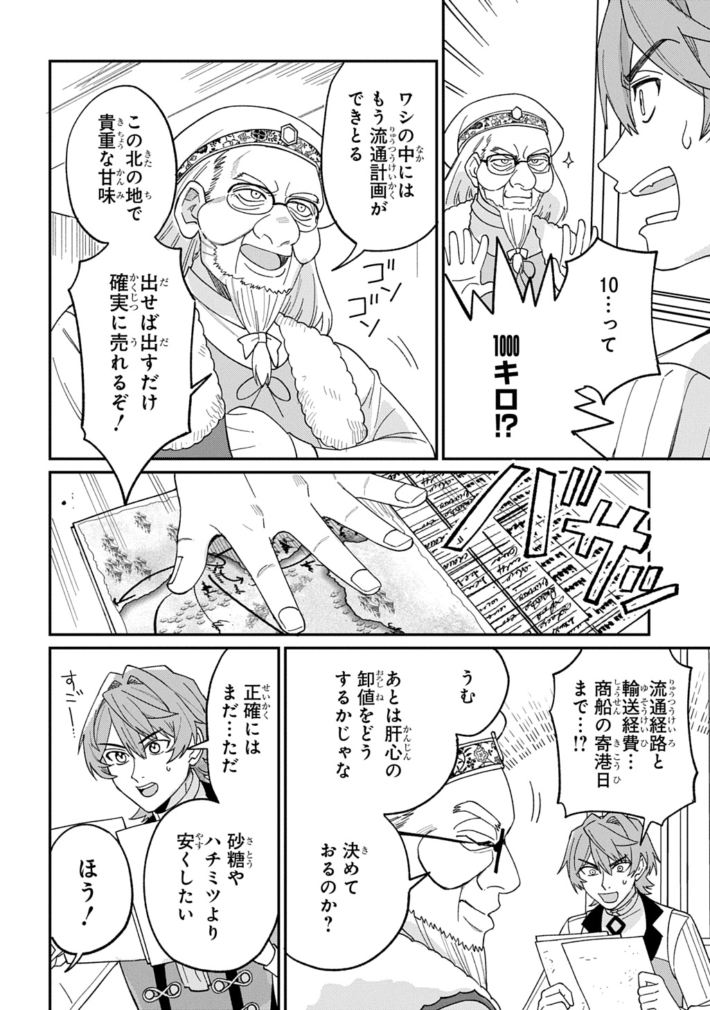 Saihoukuryou no Kaibutsu: Shakkin Jigoku kara Hajimaru Fukoku Kyouhei Chapter 3.5 19ページ