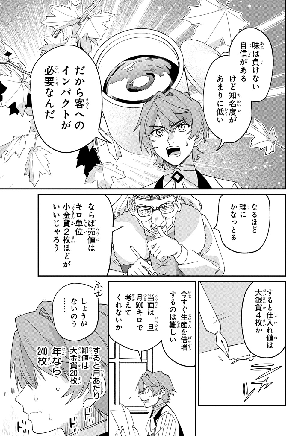 Saihoukuryou no Kaibutsu: Shakkin Jigoku kara Hajimaru Fukoku Kyouhei Chapter 3.5 20ページ