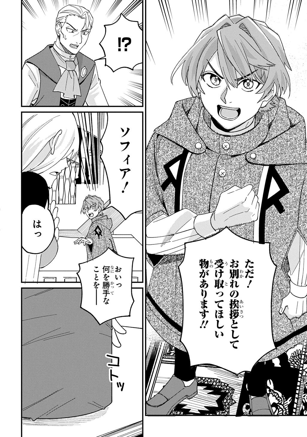 Saihoukuryou no Kaibutsu: Shakkin Jigoku kara Hajimaru Fukoku Kyouhei Chapter 3.5 3ページ