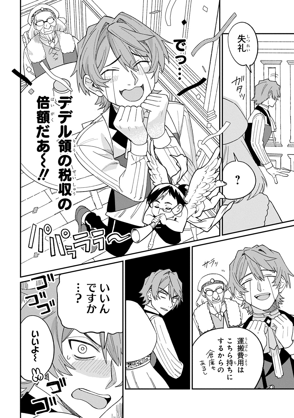 Saihoukuryou no Kaibutsu: Shakkin Jigoku kara Hajimaru Fukoku Kyouhei Chapter 3.5 21ページ