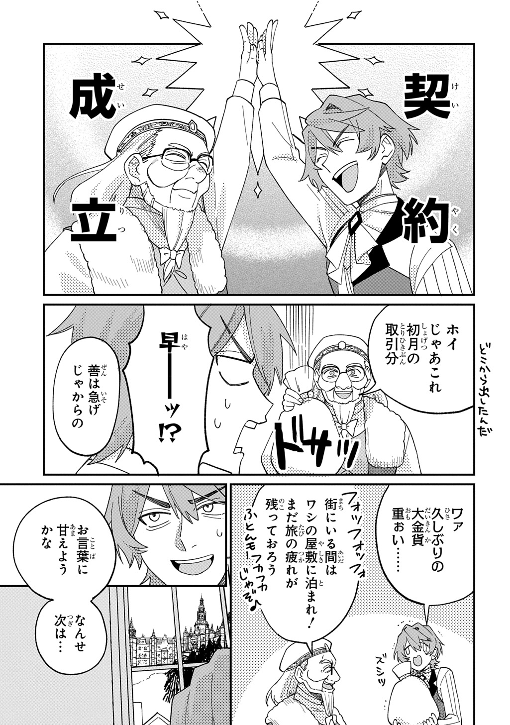 Saihoukuryou no Kaibutsu: Shakkin Jigoku kara Hajimaru Fukoku Kyouhei Chapter 3.5 22ページ