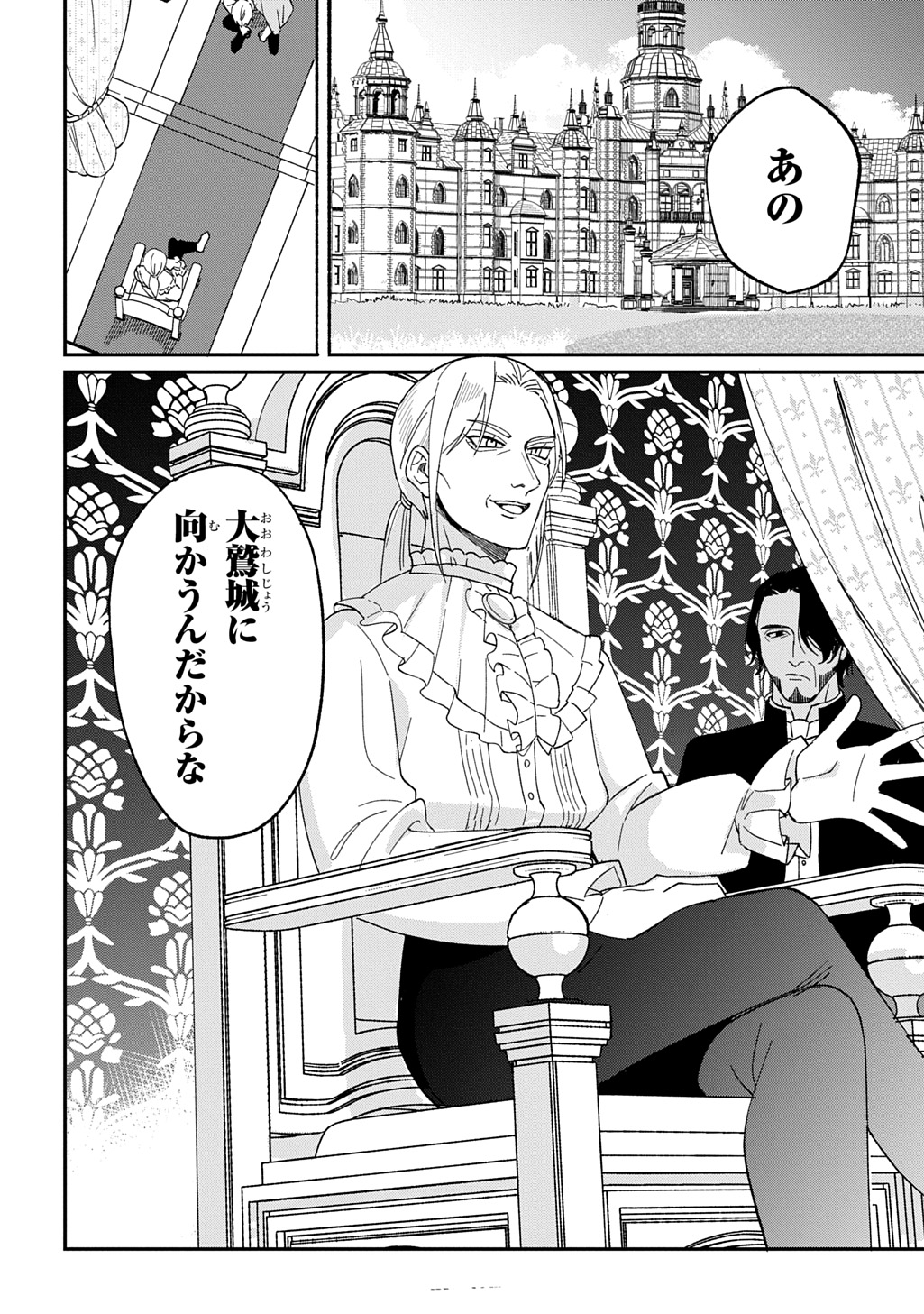 Saihoukuryou no Kaibutsu: Shakkin Jigoku kara Hajimaru Fukoku Kyouhei Chapter 3.5 23ページ