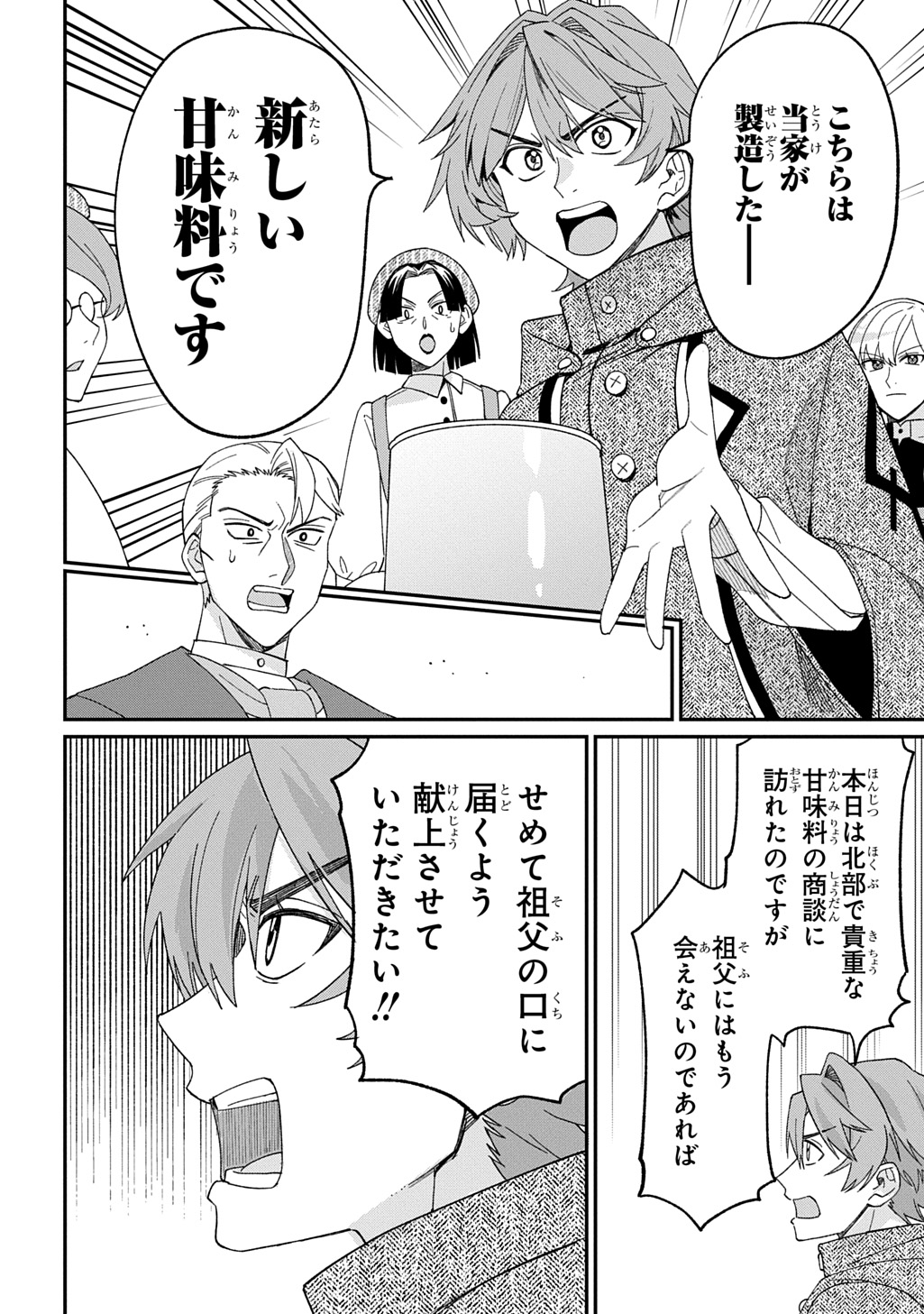 Saihoukuryou no Kaibutsu: Shakkin Jigoku kara Hajimaru Fukoku Kyouhei Chapter 3.5 5ページ