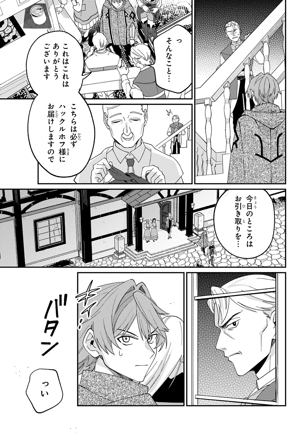 Saihoukuryou no Kaibutsu: Shakkin Jigoku kara Hajimaru Fukoku Kyouhei Chapter 3.5 6ページ