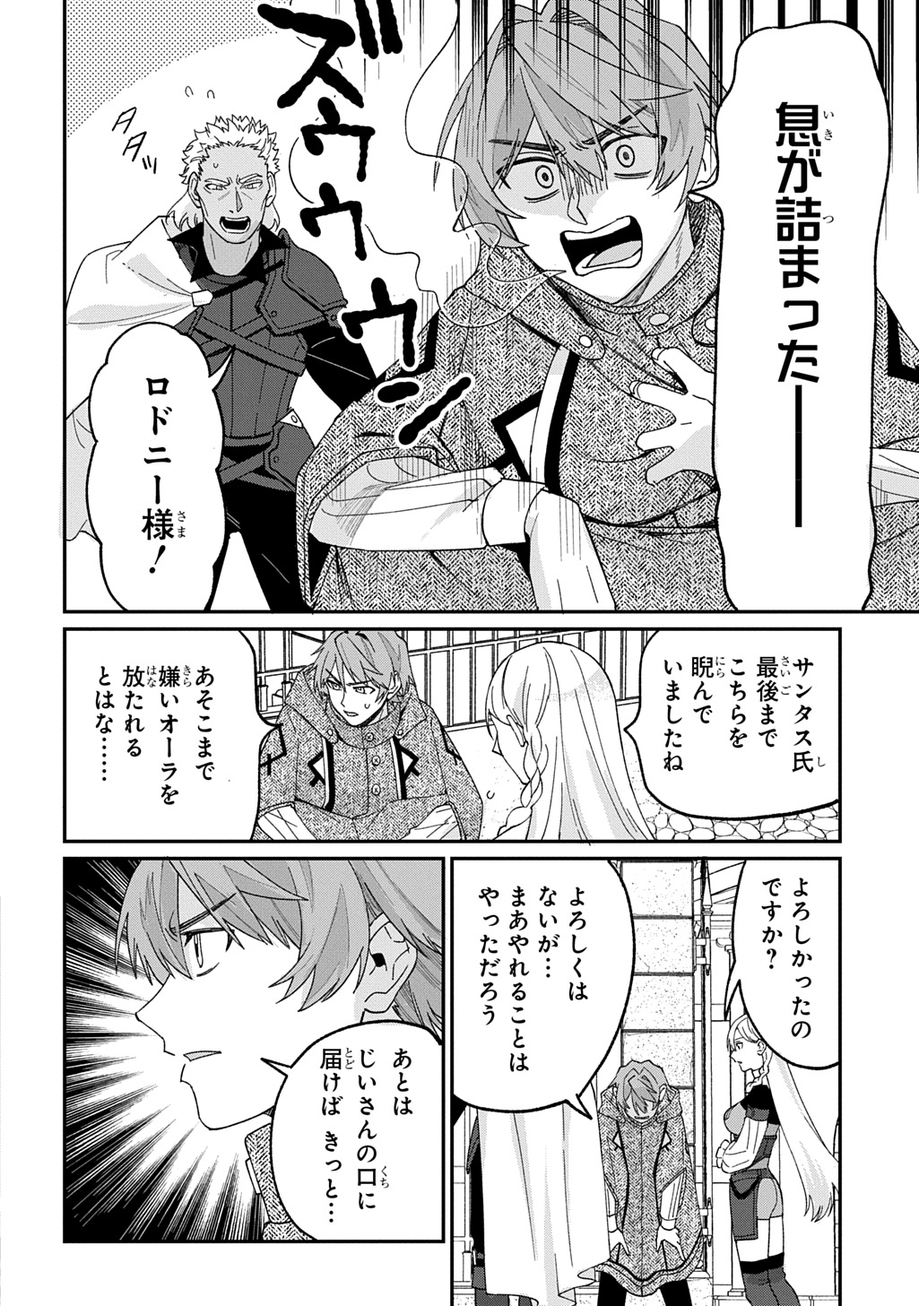 Saihoukuryou no Kaibutsu: Shakkin Jigoku kara Hajimaru Fukoku Kyouhei Chapter 3.5 7ページ