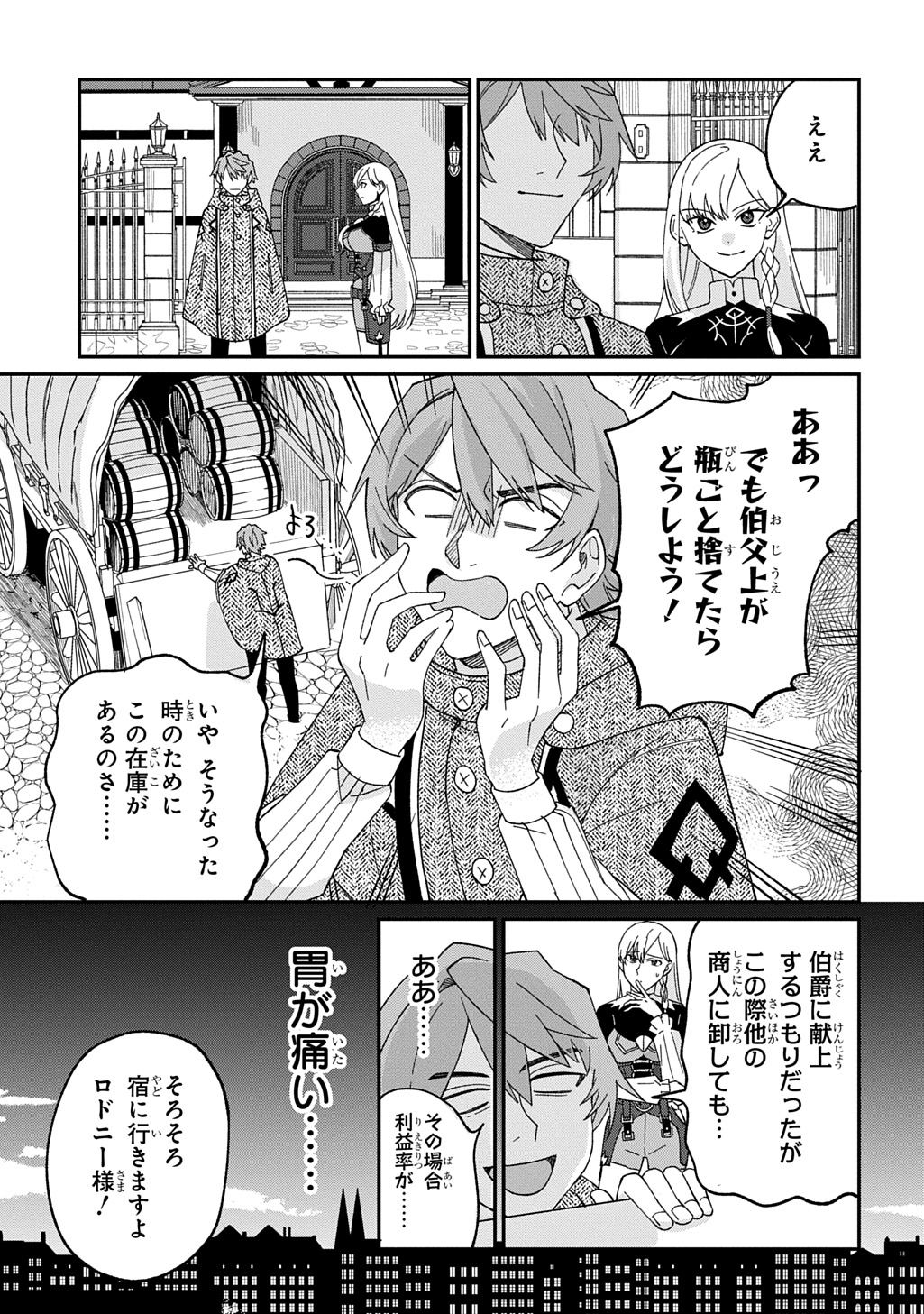 Saihoukuryou no Kaibutsu: Shakkin Jigoku kara Hajimaru Fukoku Kyouhei Chapter 3.5 8ページ