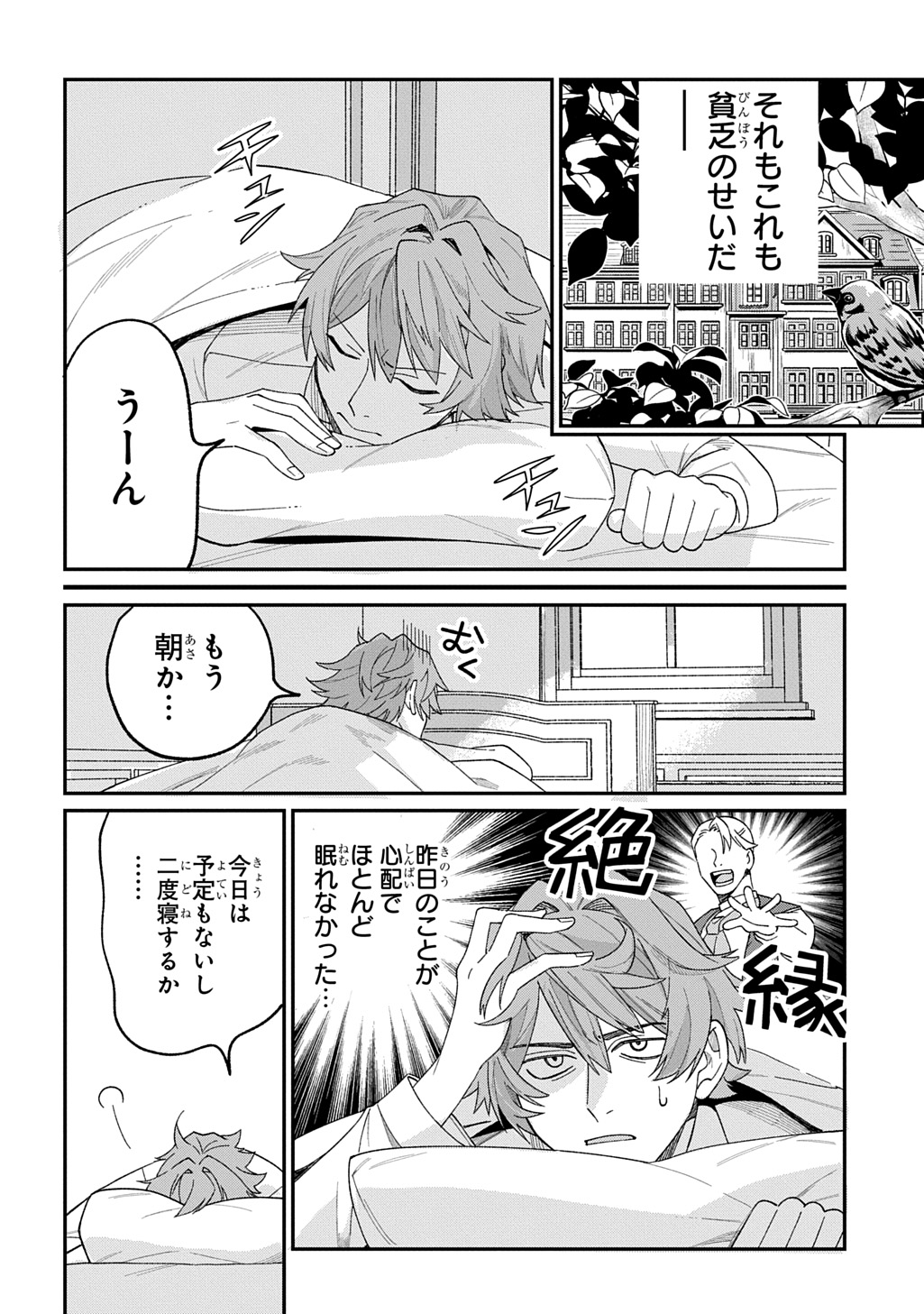 Saihoukuryou no Kaibutsu: Shakkin Jigoku kara Hajimaru Fukoku Kyouhei Chapter 3.5 9ページ