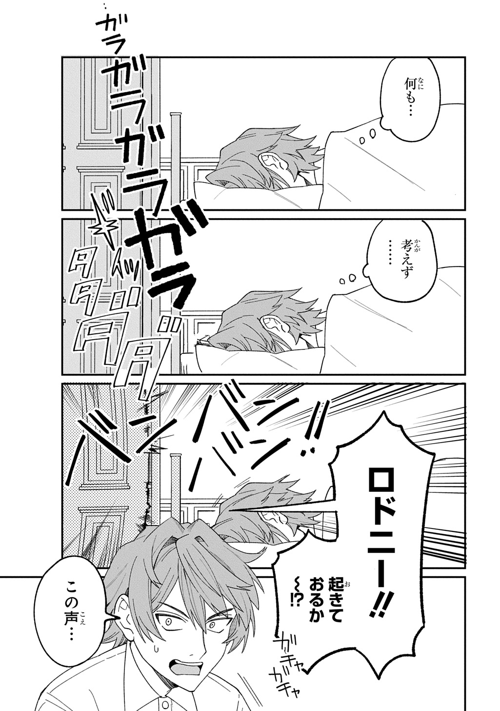 Saihoukuryou no Kaibutsu: Shakkin Jigoku kara Hajimaru Fukoku Kyouhei Chapter 3.5 10ページ