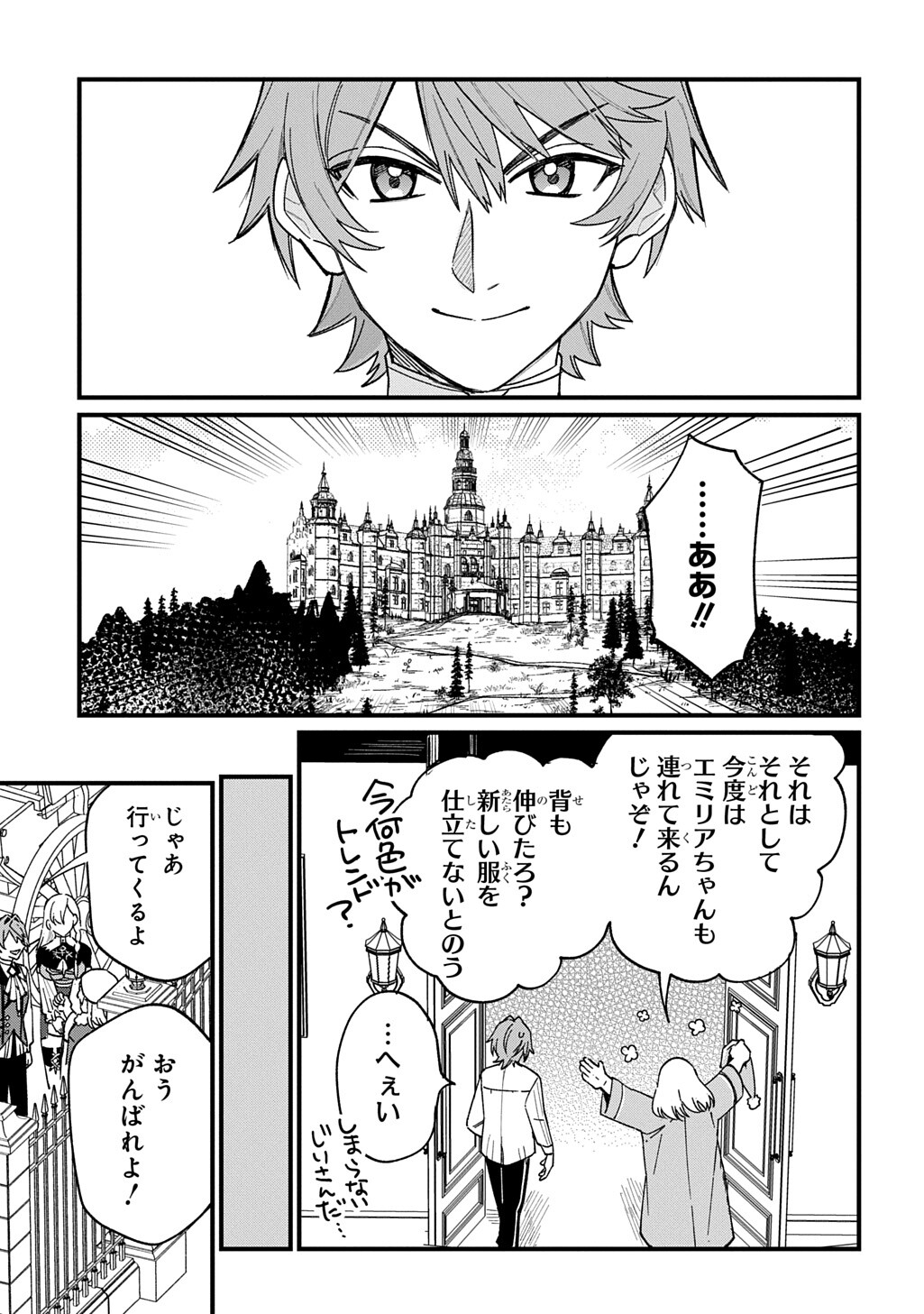 Saihoukuryou no Kaibutsu: Shakkin Jigoku kara Hajimaru Fukoku Kyouhei Chapter 4 11ページ