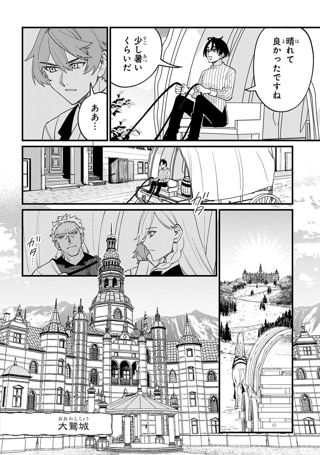 Saihoukuryou no Kaibutsu: Shakkin Jigoku kara Hajimaru Fukoku Kyouhei Chapter 4 12ページ