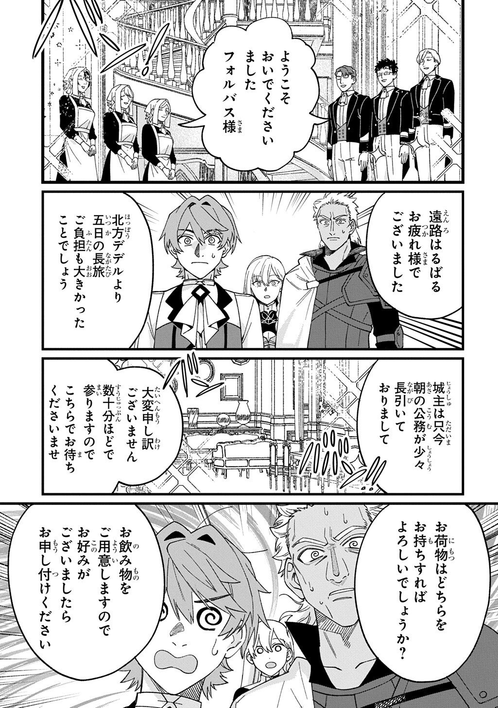 Saihoukuryou no Kaibutsu: Shakkin Jigoku kara Hajimaru Fukoku Kyouhei Chapter 4 13ページ
