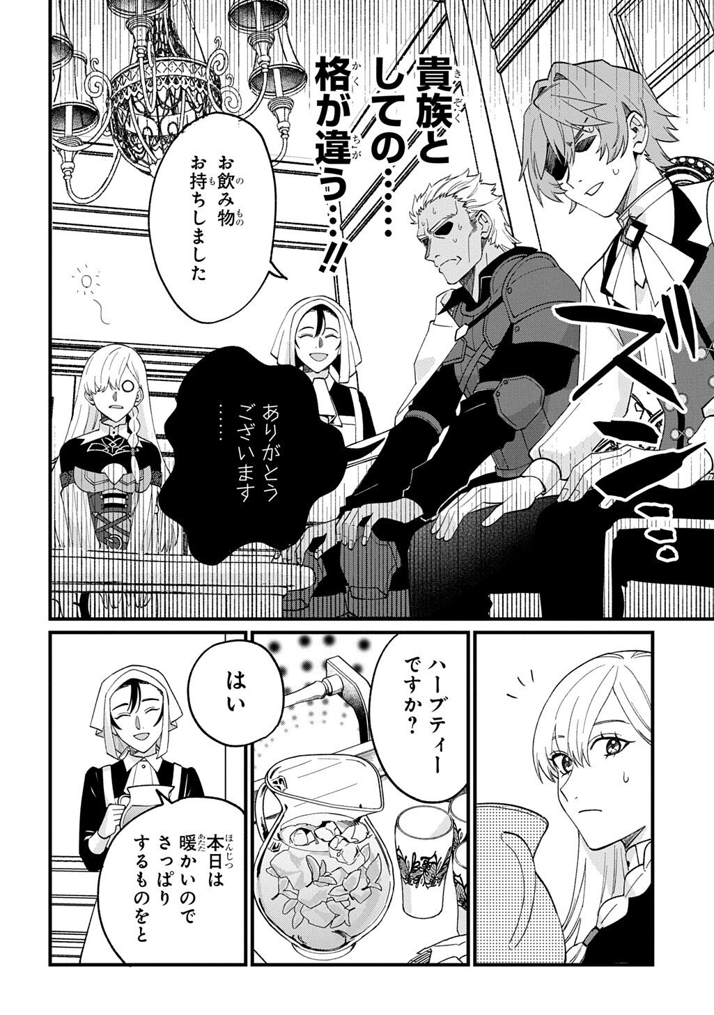 Saihoukuryou no Kaibutsu: Shakkin Jigoku kara Hajimaru Fukoku Kyouhei Chapter 4 14ページ