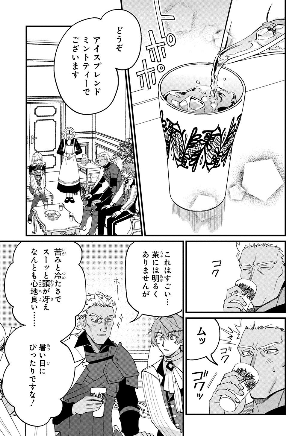 Saihoukuryou no Kaibutsu: Shakkin Jigoku kara Hajimaru Fukoku Kyouhei Chapter 4 15ページ