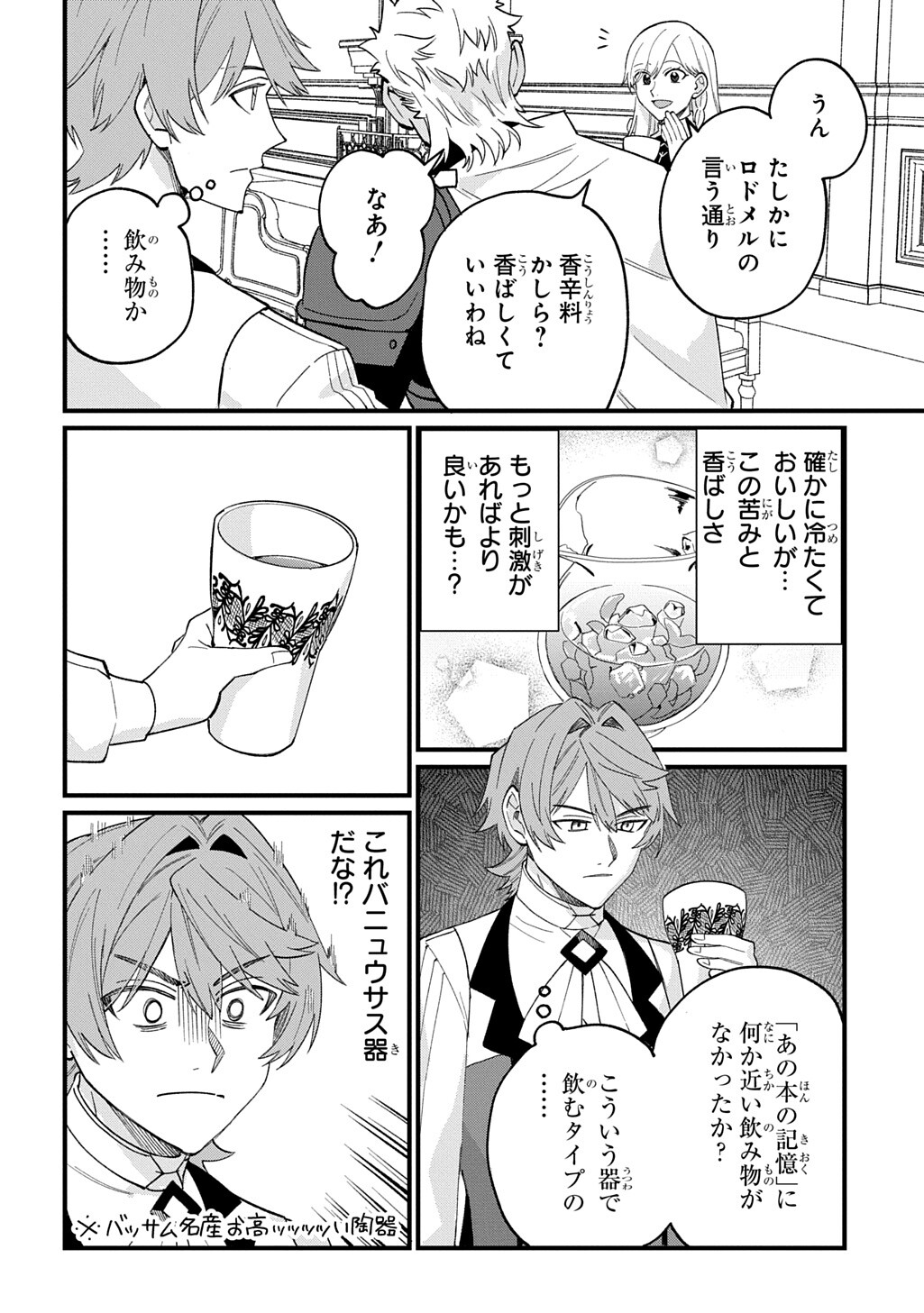 Saihoukuryou no Kaibutsu: Shakkin Jigoku kara Hajimaru Fukoku Kyouhei Chapter 4 16ページ