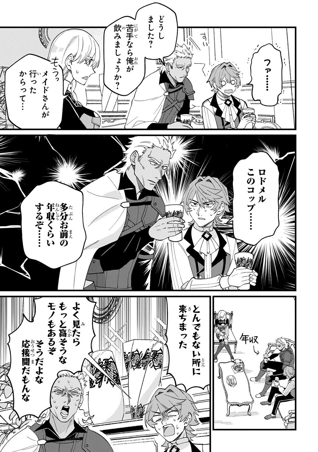 Saihoukuryou no Kaibutsu: Shakkin Jigoku kara Hajimaru Fukoku Kyouhei Chapter 4 17ページ
