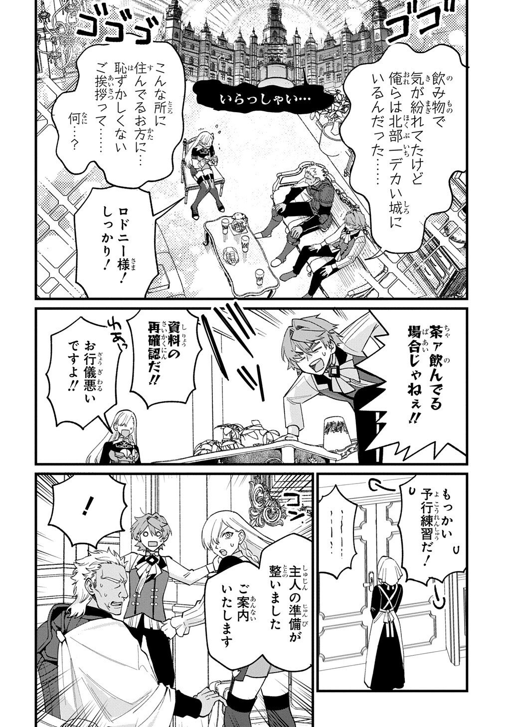 Saihoukuryou no Kaibutsu: Shakkin Jigoku kara Hajimaru Fukoku Kyouhei Chapter 4 18ページ