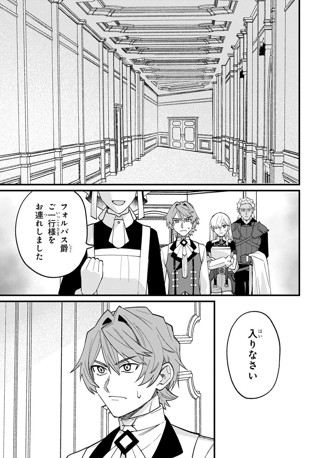 Saihoukuryou no Kaibutsu: Shakkin Jigoku kara Hajimaru Fukoku Kyouhei Chapter 4 19ページ