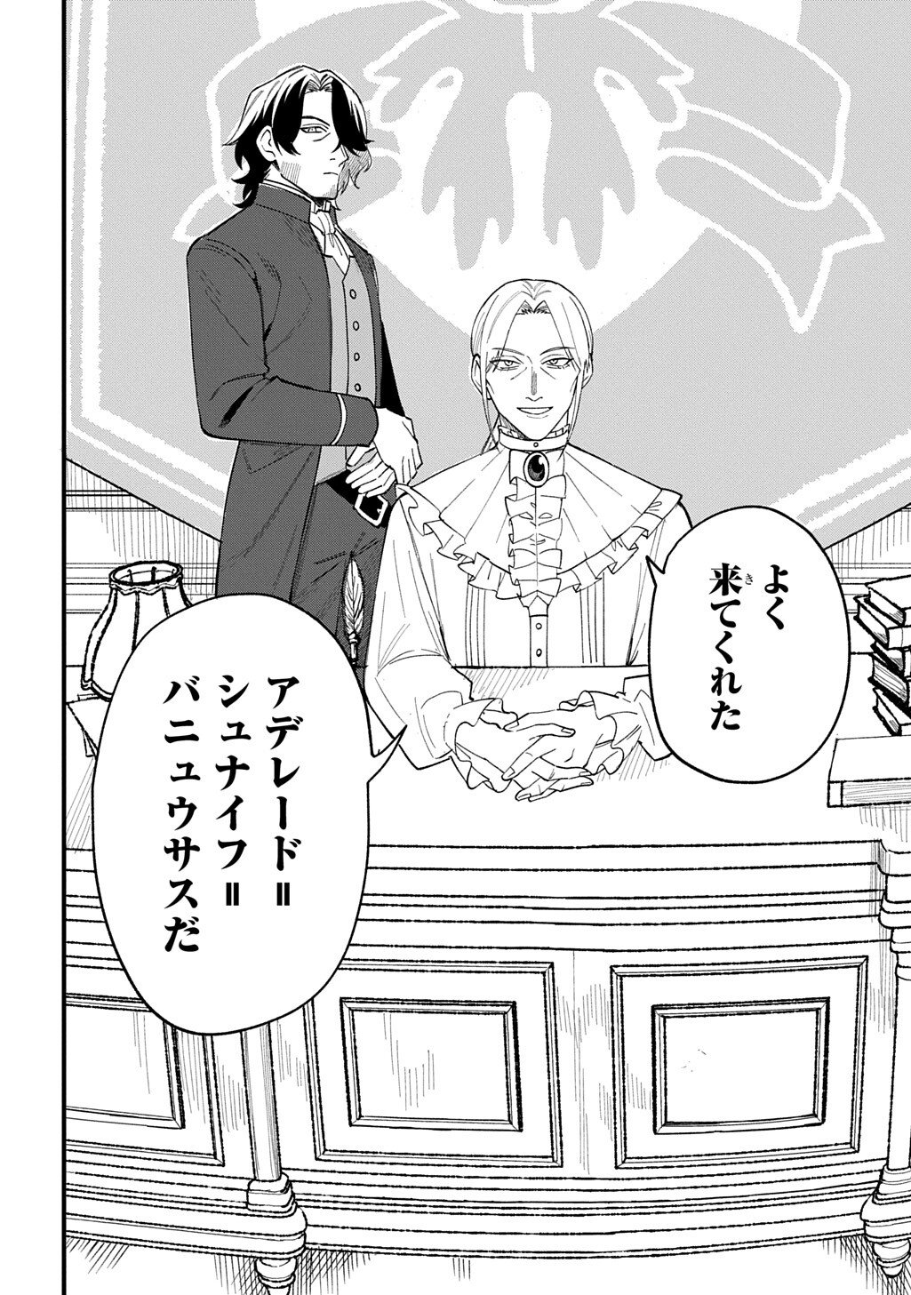 Saihoukuryou no Kaibutsu: Shakkin Jigoku kara Hajimaru Fukoku Kyouhei Chapter 4 20ページ