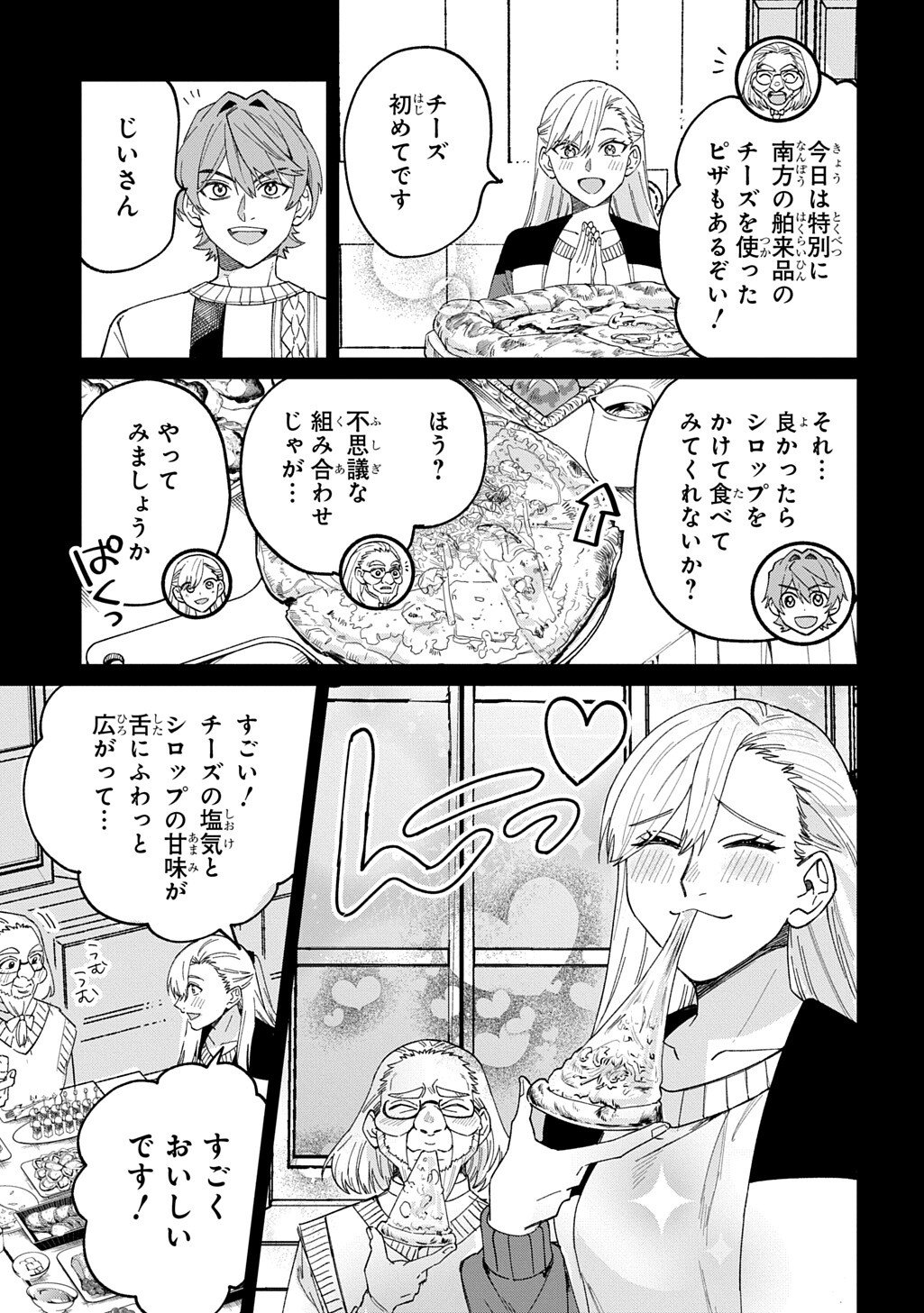 Saihoukuryou no Kaibutsu: Shakkin Jigoku kara Hajimaru Fukoku Kyouhei Chapter 4 3ページ