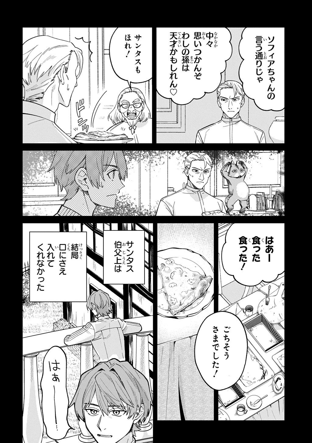 Saihoukuryou no Kaibutsu: Shakkin Jigoku kara Hajimaru Fukoku Kyouhei Chapter 4 4ページ