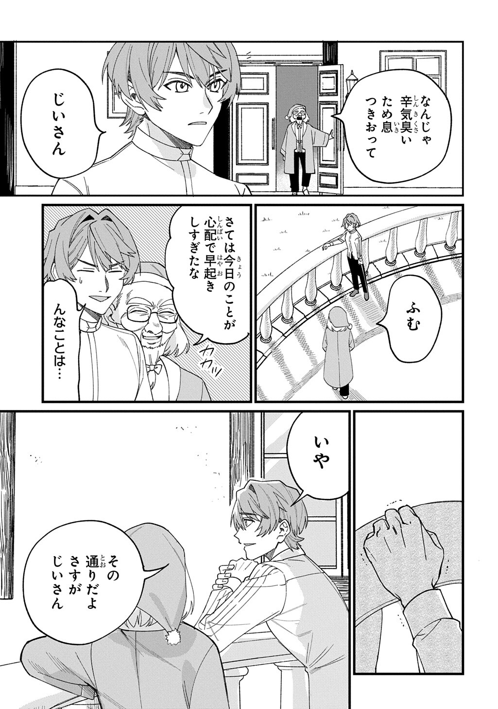 Saihoukuryou no Kaibutsu: Shakkin Jigoku kara Hajimaru Fukoku Kyouhei Chapter 4 5ページ