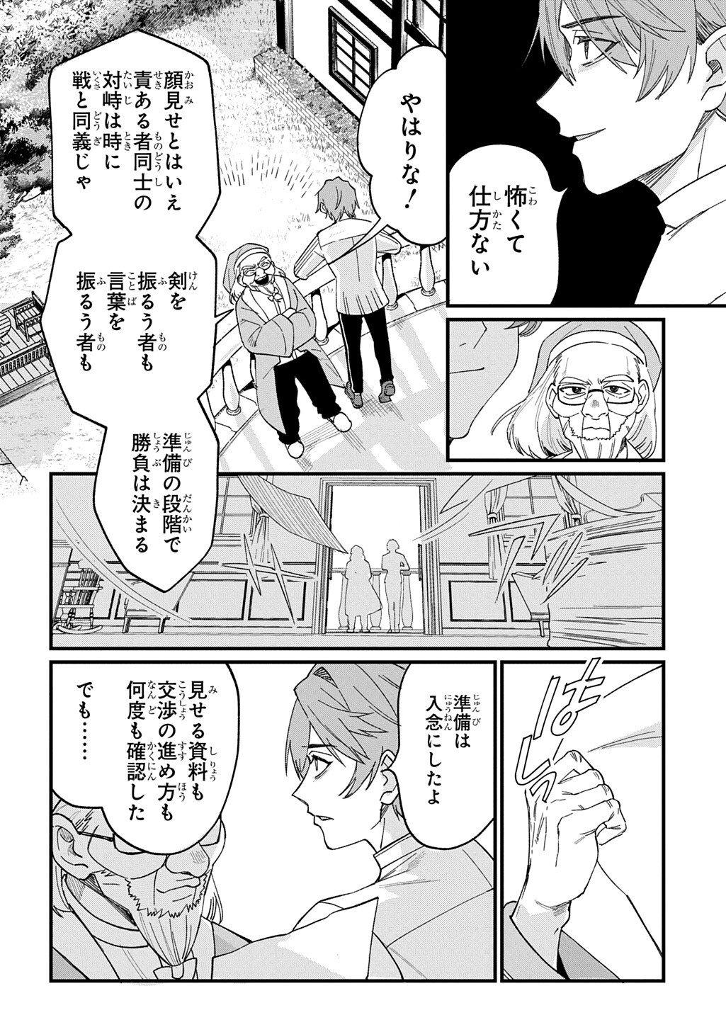 Saihoukuryou no Kaibutsu: Shakkin Jigoku kara Hajimaru Fukoku Kyouhei Chapter 4 6ページ