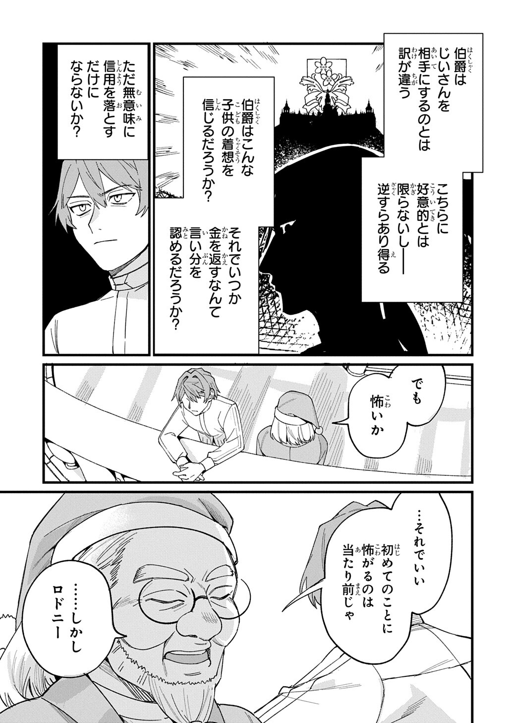 Saihoukuryou no Kaibutsu: Shakkin Jigoku kara Hajimaru Fukoku Kyouhei Chapter 4 7ページ