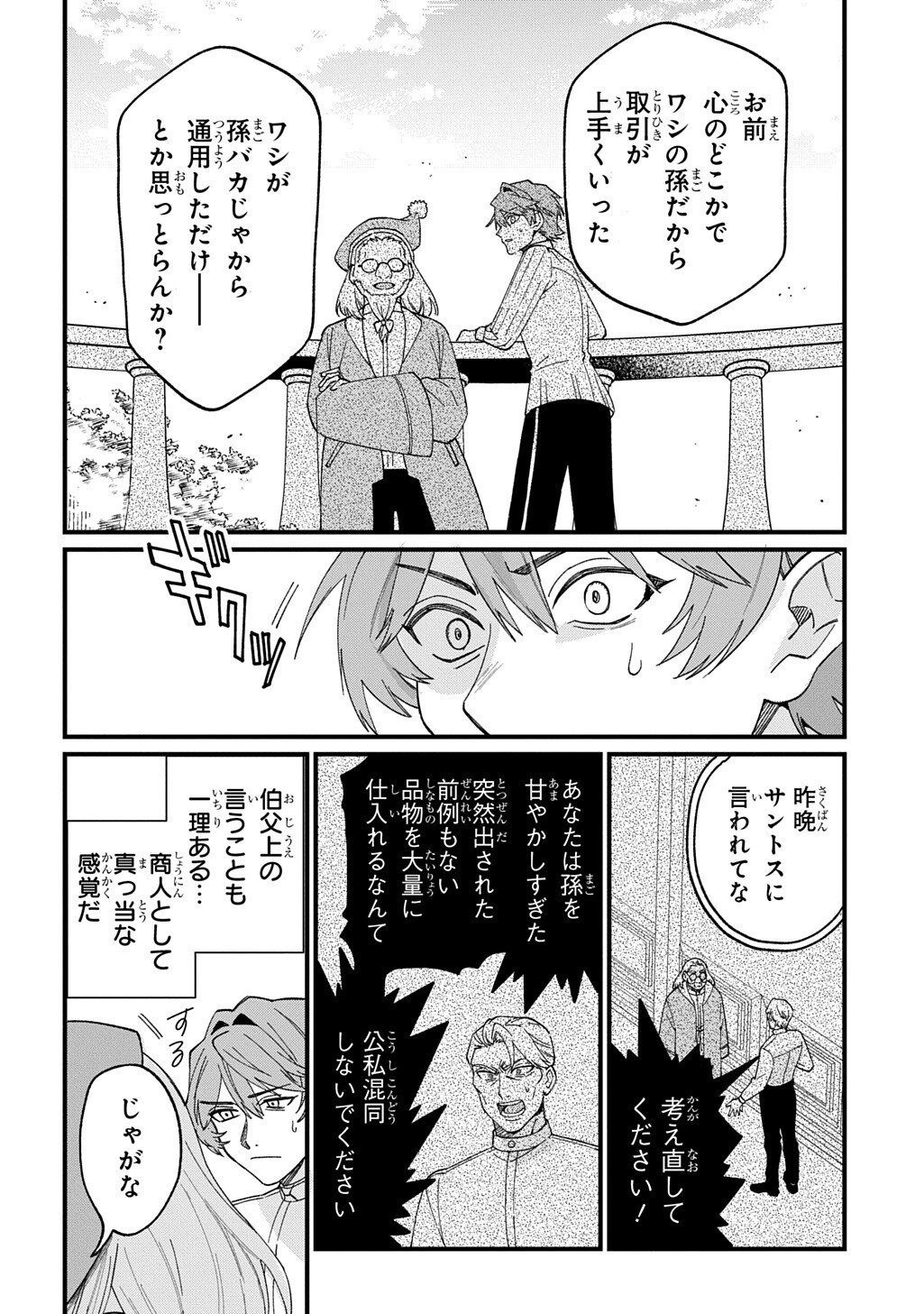 Saihoukuryou no Kaibutsu: Shakkin Jigoku kara Hajimaru Fukoku Kyouhei Chapter 4 8ページ