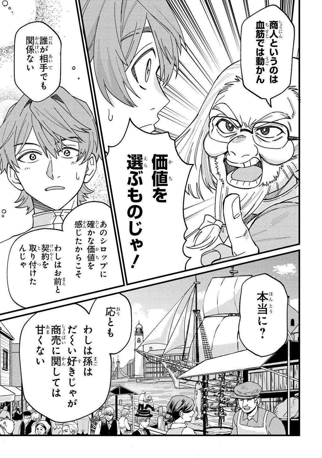 Saihoukuryou no Kaibutsu: Shakkin Jigoku kara Hajimaru Fukoku Kyouhei Chapter 4 9ページ