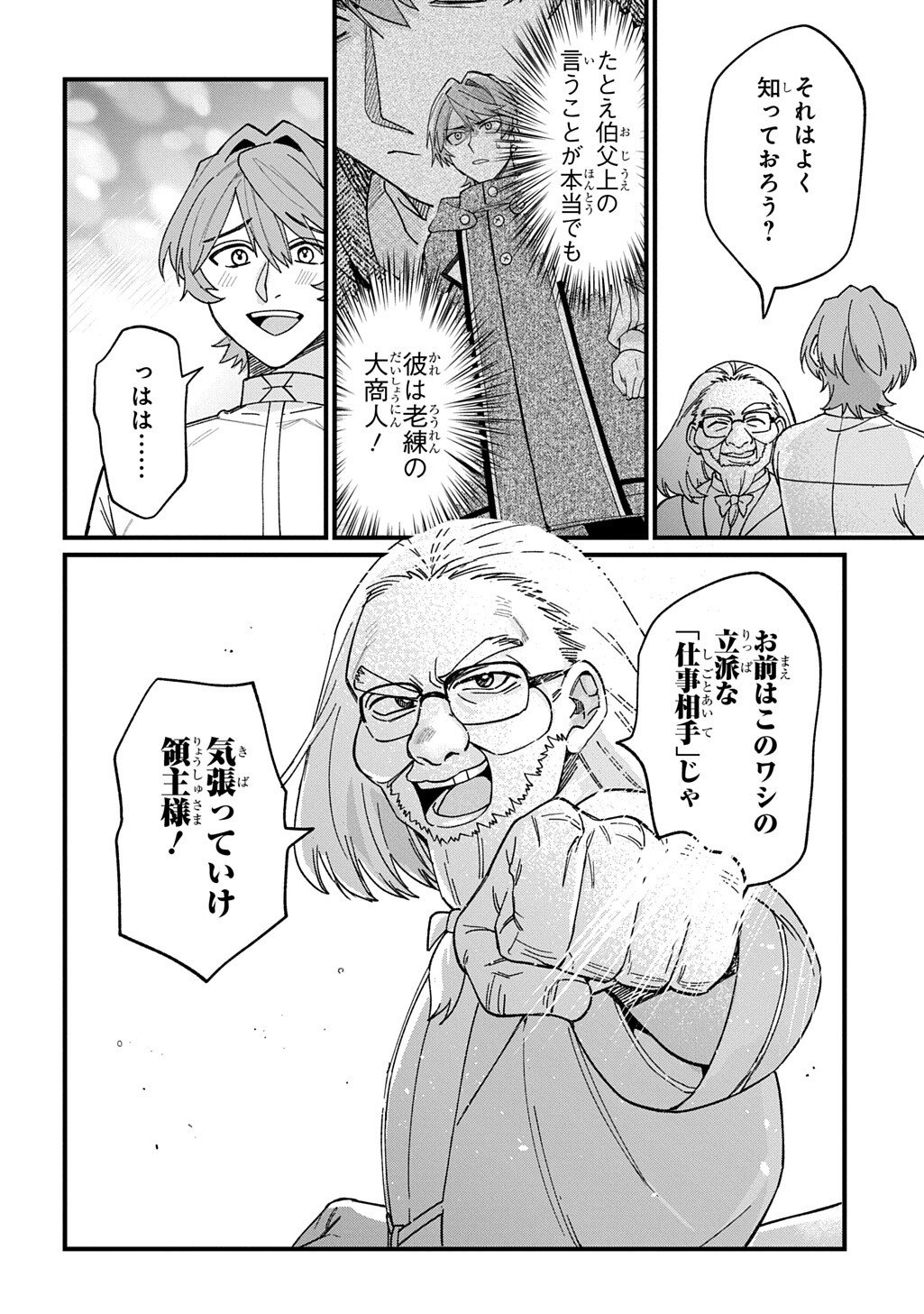 Saihoukuryou no Kaibutsu: Shakkin Jigoku kara Hajimaru Fukoku Kyouhei Chapter 4 10ページ