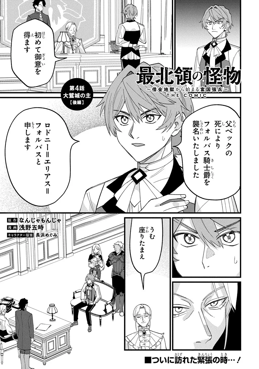 Saihoukuryou no Kaibutsu: Shakkin Jigoku kara Hajimaru Fukoku Kyouhei Chapter 4.5 1ページ