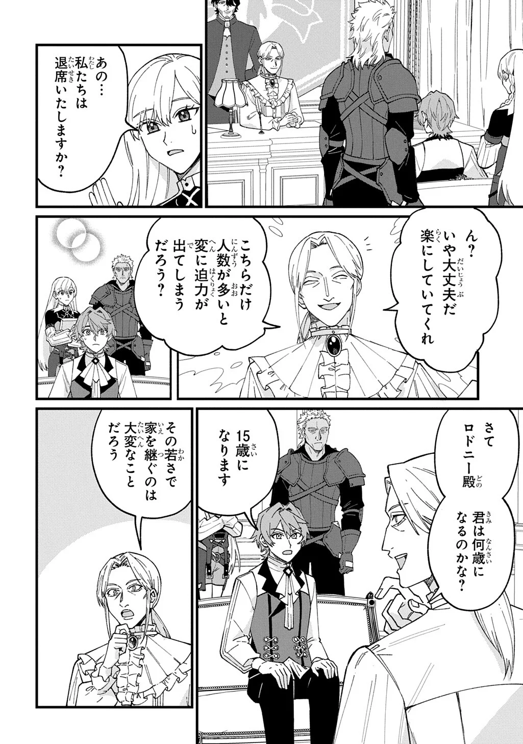 Saihoukuryou no Kaibutsu: Shakkin Jigoku kara Hajimaru Fukoku Kyouhei Chapter 4.5 2ページ