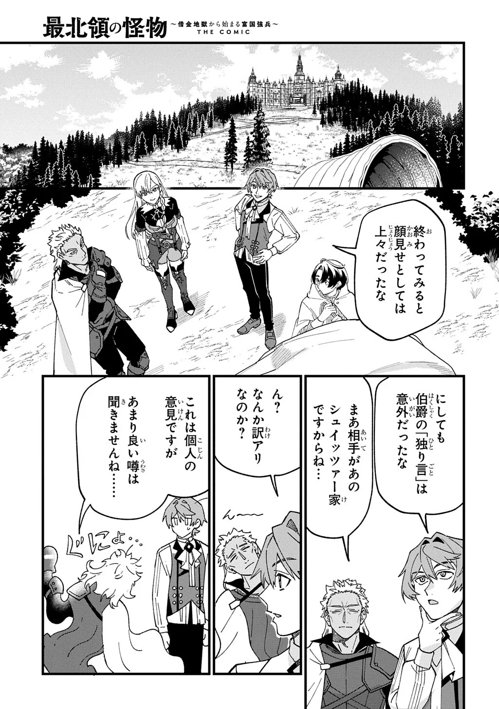 Saihoukuryou no Kaibutsu: Shakkin Jigoku kara Hajimaru Fukoku Kyouhei Chapter 4.5 11ページ