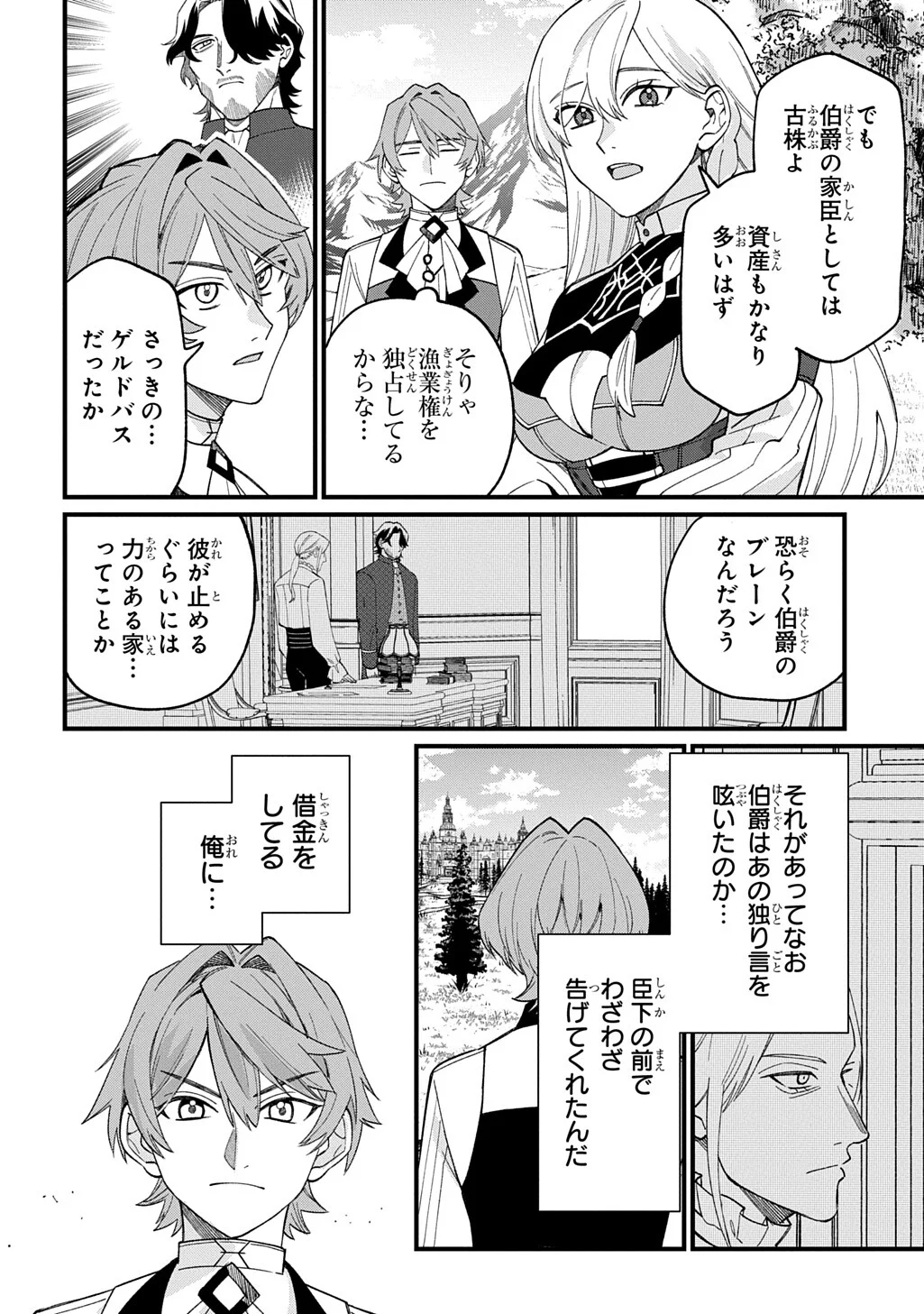 Saihoukuryou no Kaibutsu: Shakkin Jigoku kara Hajimaru Fukoku Kyouhei Chapter 4.5 12ページ