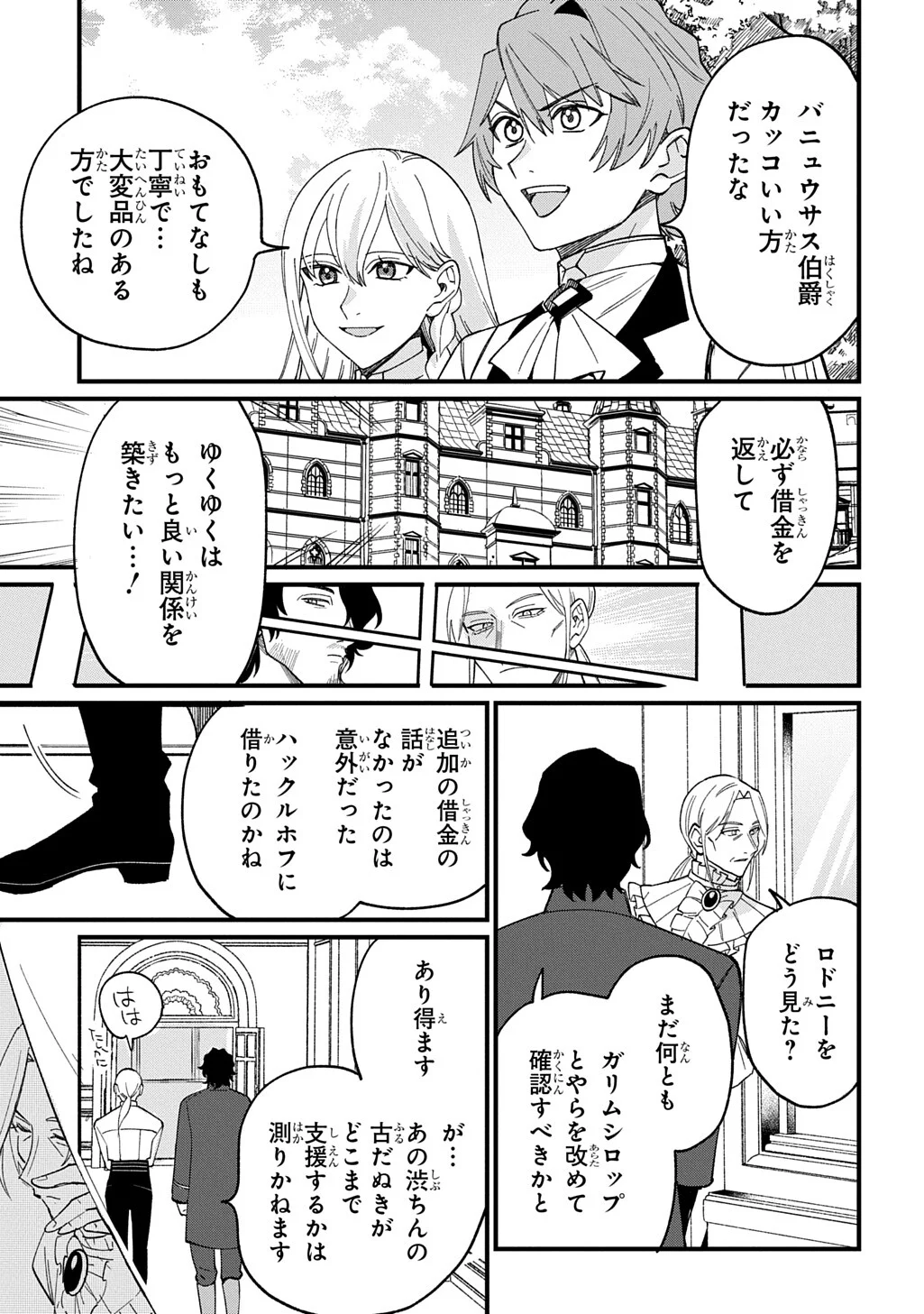 Saihoukuryou no Kaibutsu: Shakkin Jigoku kara Hajimaru Fukoku Kyouhei Chapter 4.5 13ページ